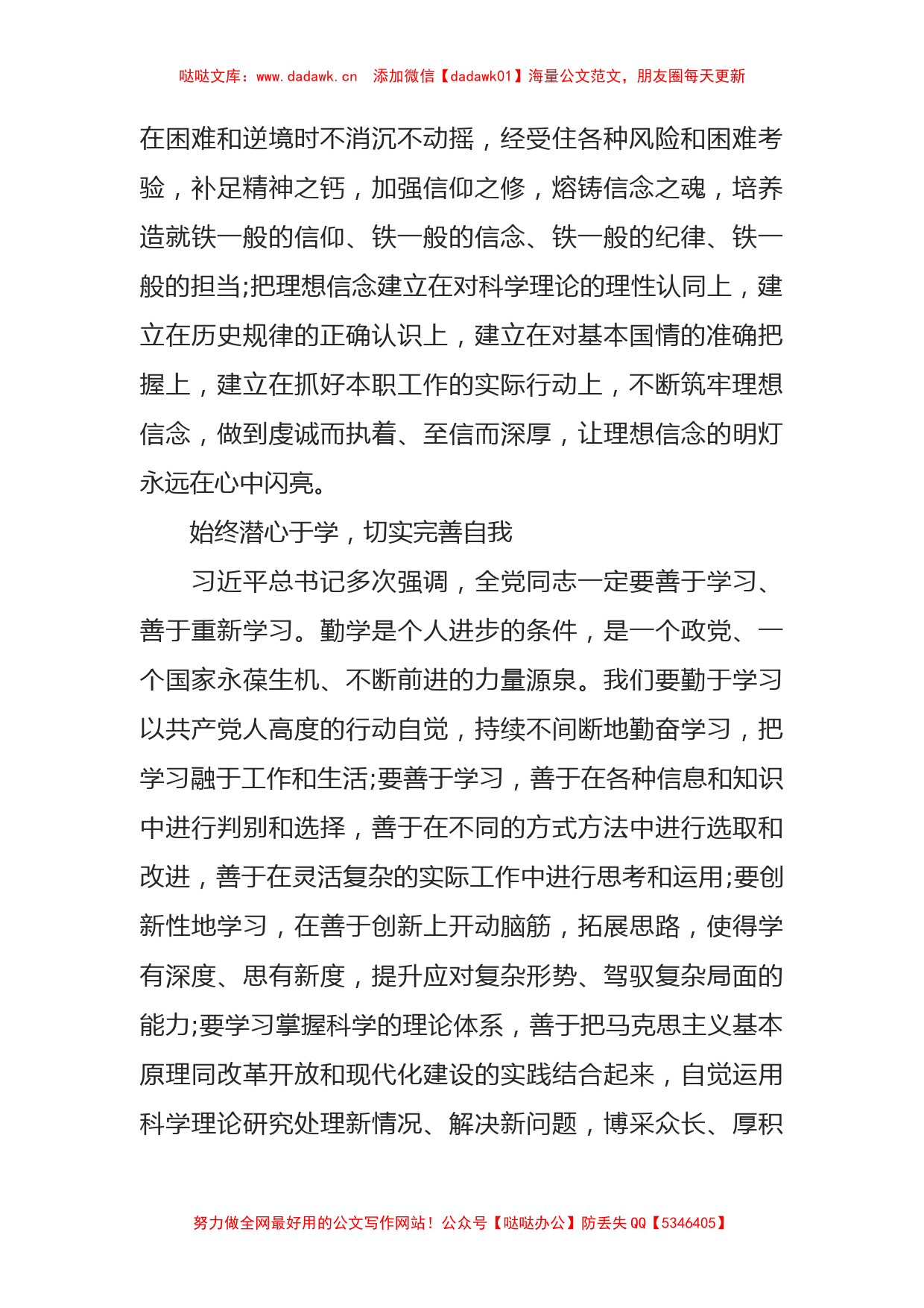 “奋进新征程 建功新时代”党课讲稿_第2页