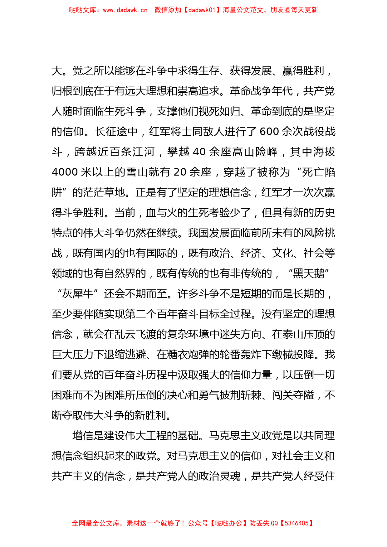 【党课范文】庆祝建党100周年专题党课讲稿在学习中增强信仰信念信心_第2页