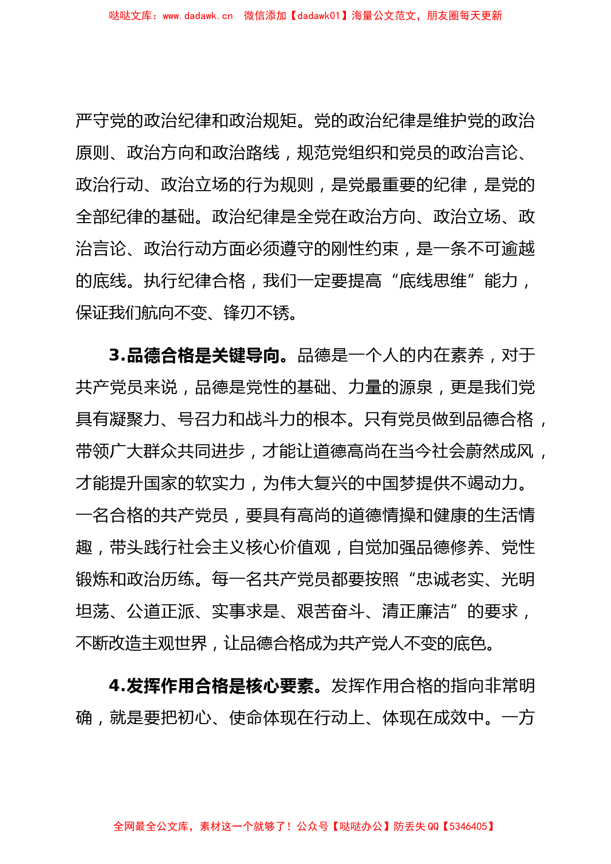 100周年党课讲稿：做抗击疫情战场上的合格共产党员_第2页