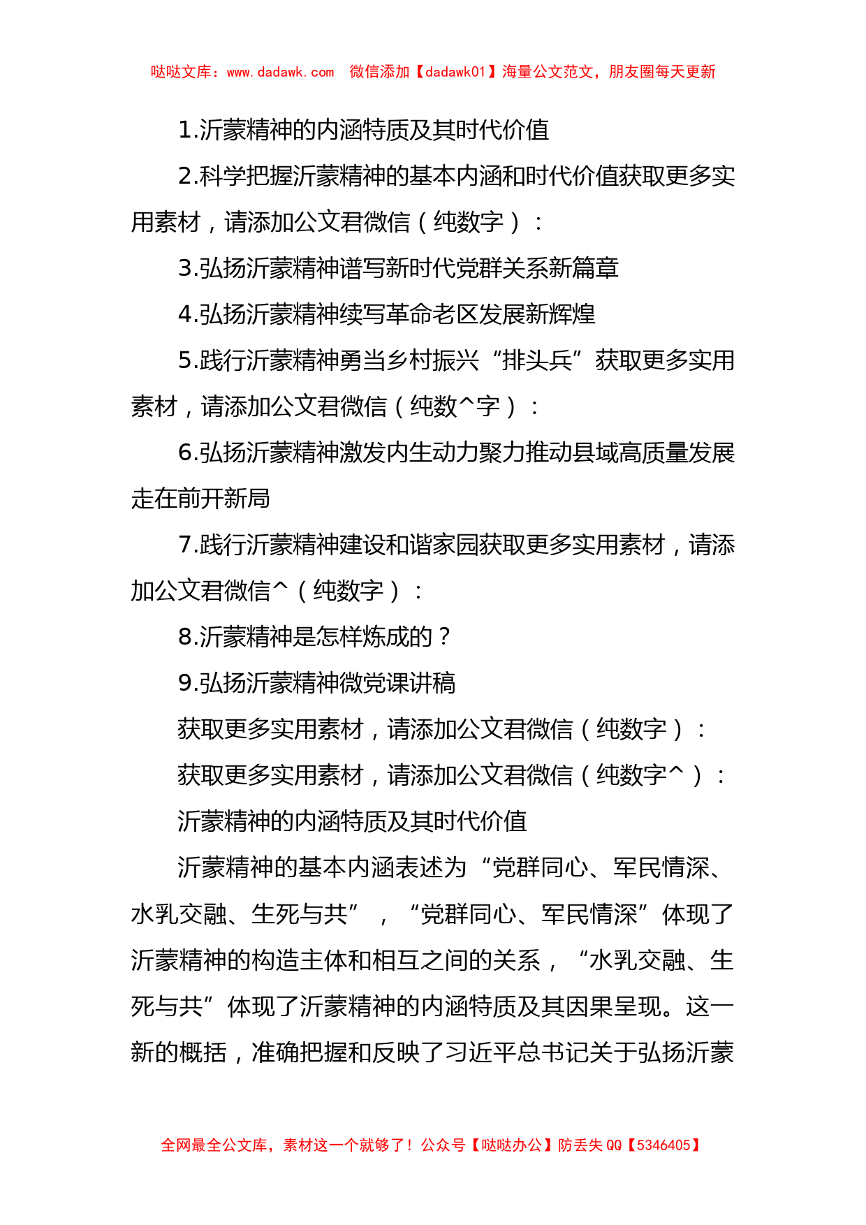 (9篇)弘扬沂蒙精神党课讲稿、座谈发言汇编_第2页