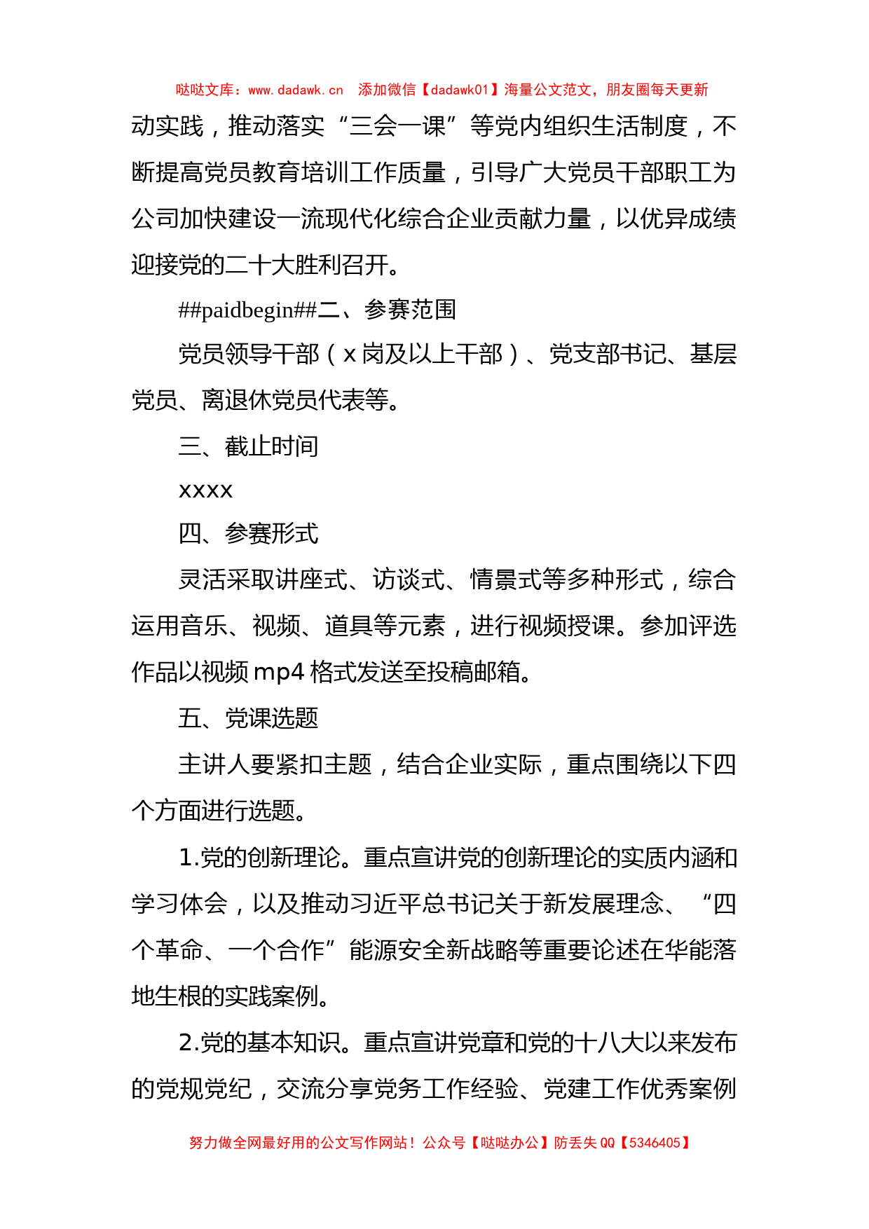 “喜迎二十大、奋进新征程”主题微党课大赛活动方案（集团公司）_第2页