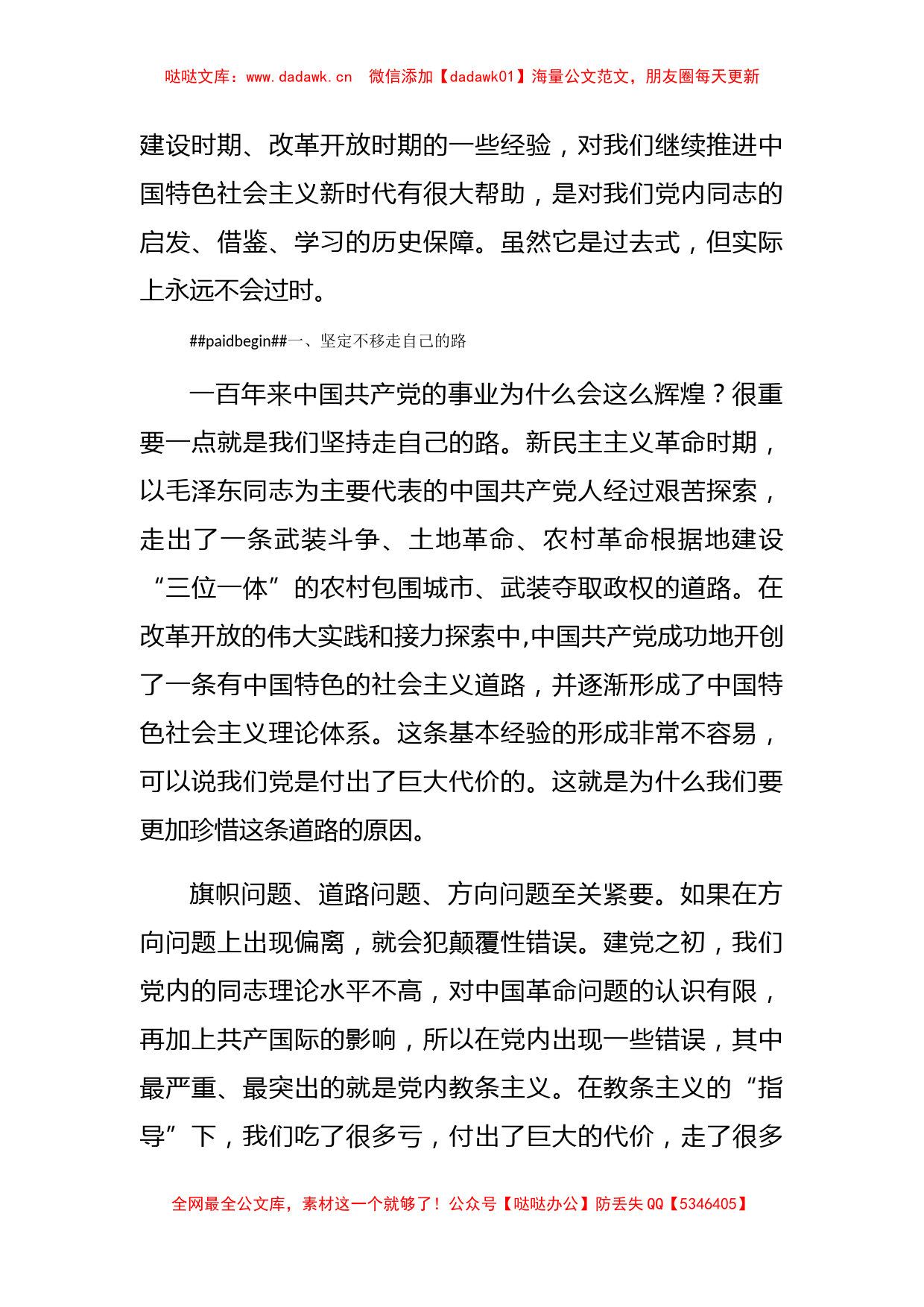 [党课+ppt】中国共产党领导革命、建设和改革的基本经验_第2页