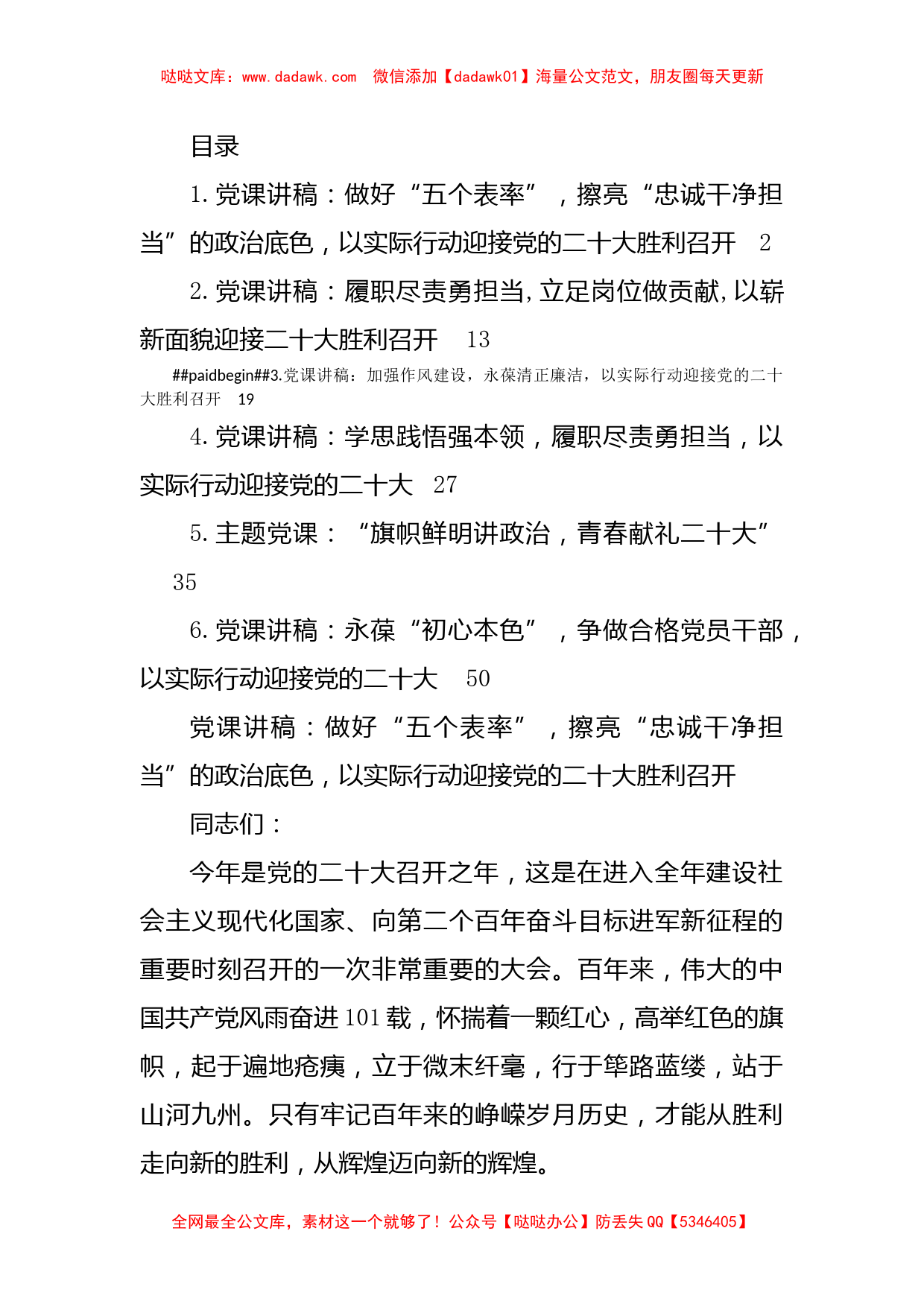 “喜迎二十大建功新时代”支部书记讲党课活动专题党课讲稿（6篇）_第1页