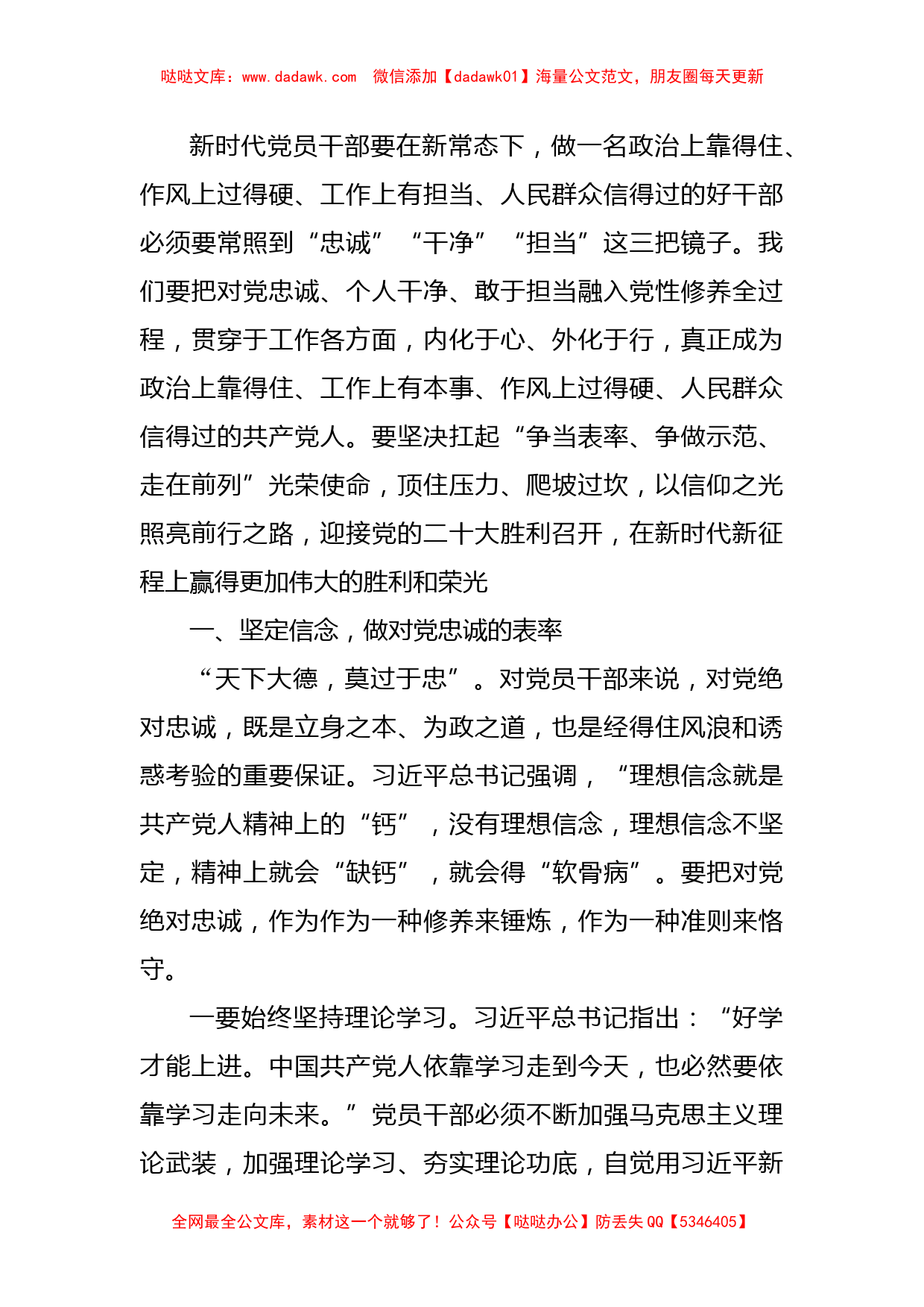 “喜迎二十大建功新时代”支部书记讲党课活动专题党课讲稿（6篇）_第2页