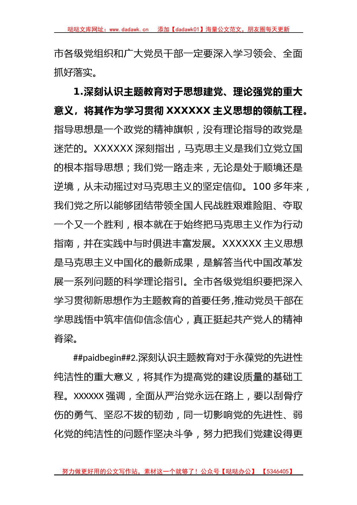 (6篇)党委书记在2023主题教育工作会议上的讲话提纲和党课讲稿汇编_第2页