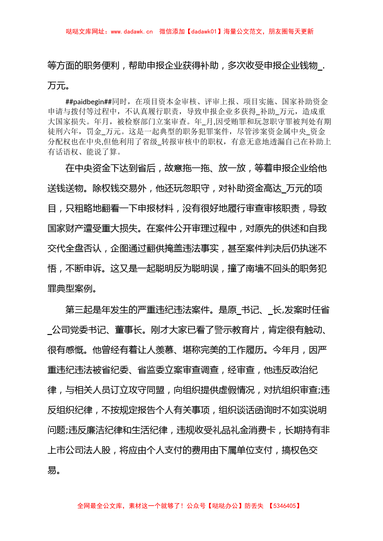 (5篇)以案示教警钟长鸣党风廉政警示教育党课讲稿【哒哒】_第2页