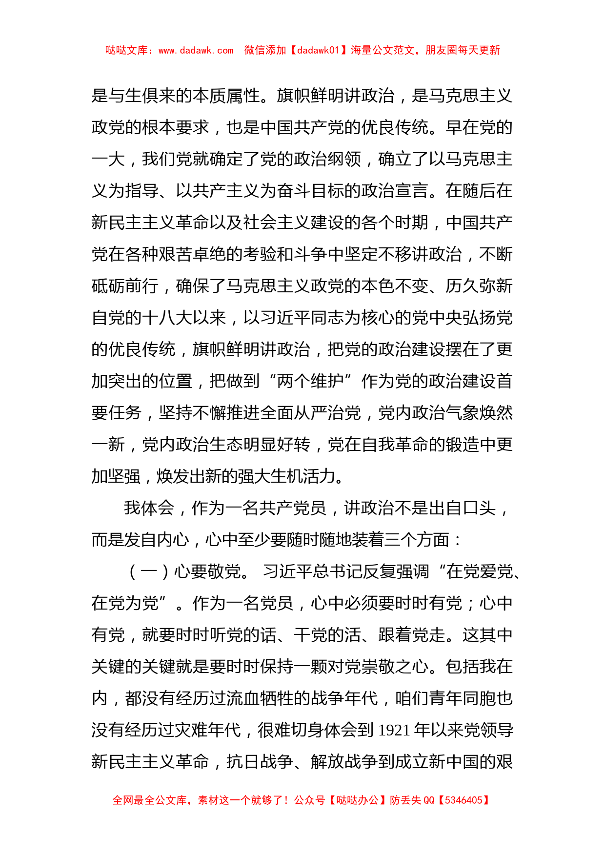 “旗帜鲜明讲政治，青春献礼未来”主题党课_第2页