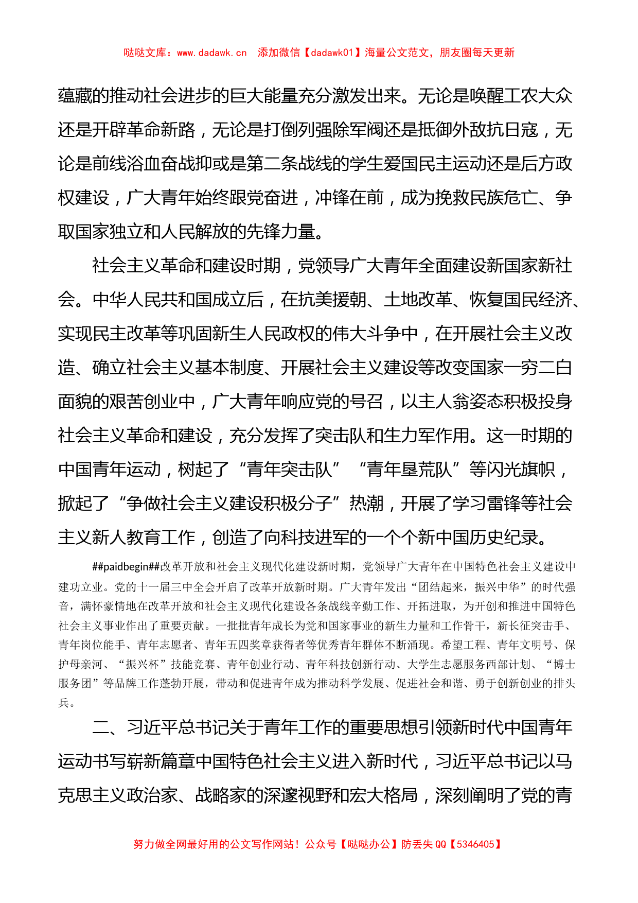 2022年共青团建团100周年专题党课讲稿：党领导中国青年运动的光辉历程_第2页