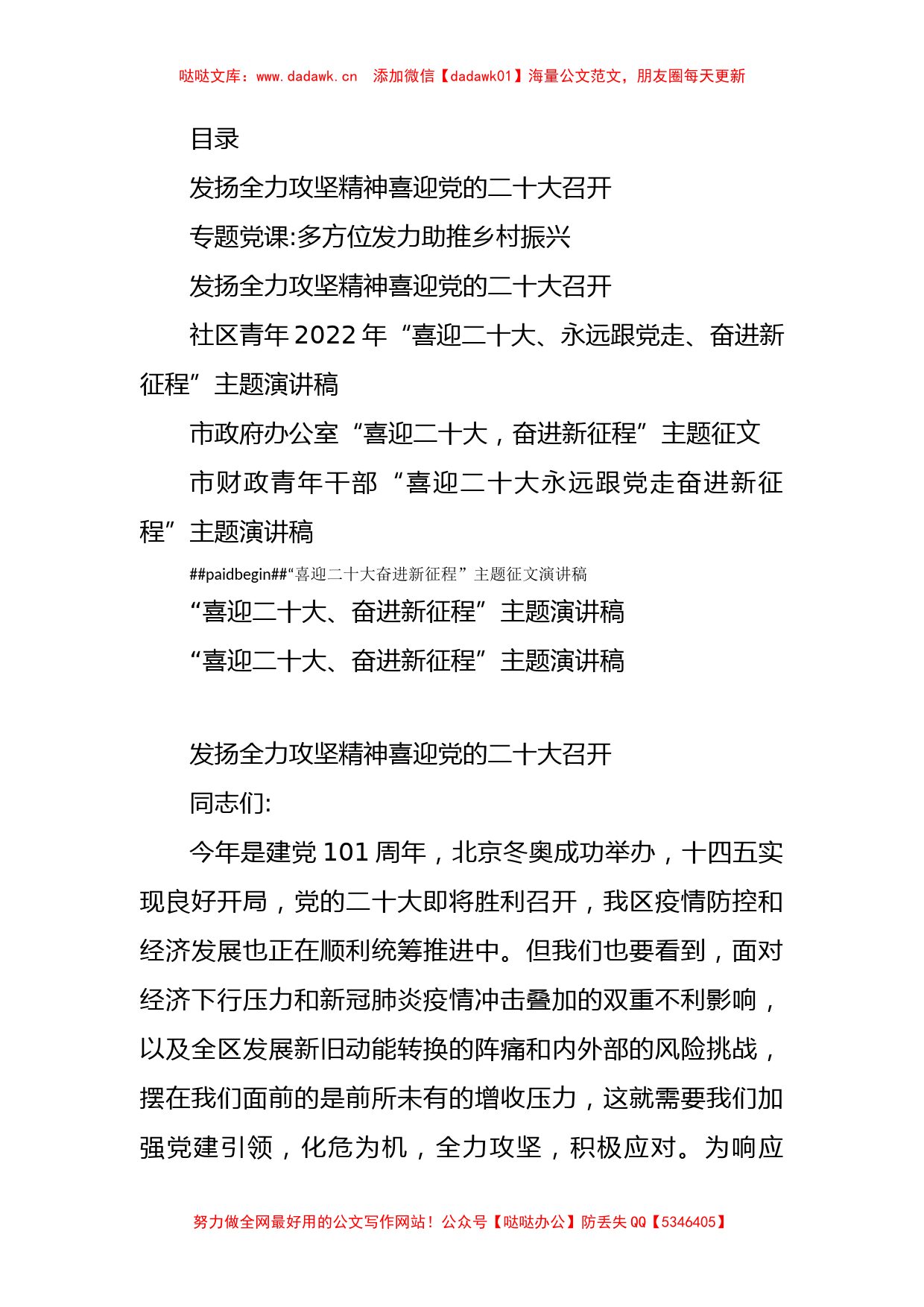 “喜迎二十大 奋进新征程”党课讲稿汇编（10篇）_第1页