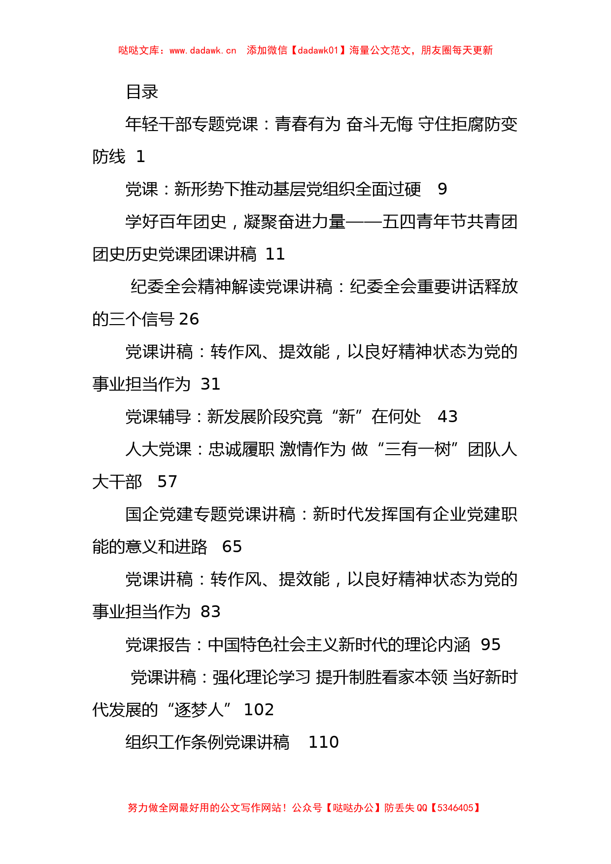 2022年度上半年最新党课资料汇编（15篇）_第1页