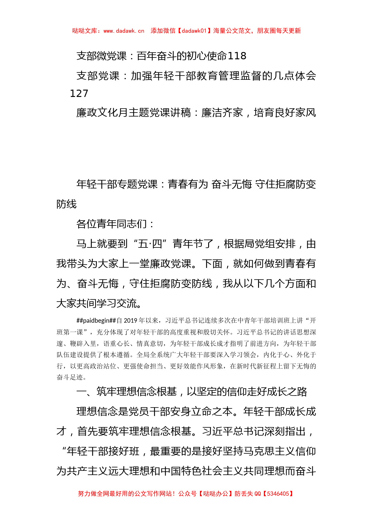 2022年度上半年最新党课资料汇编（15篇）_第2页