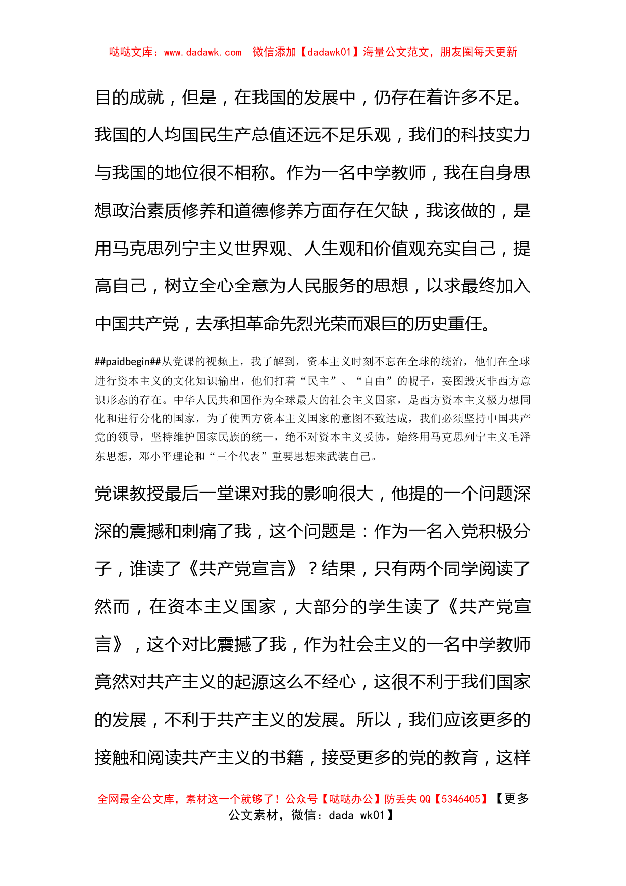 2011中学教师党课学习心得_第2页