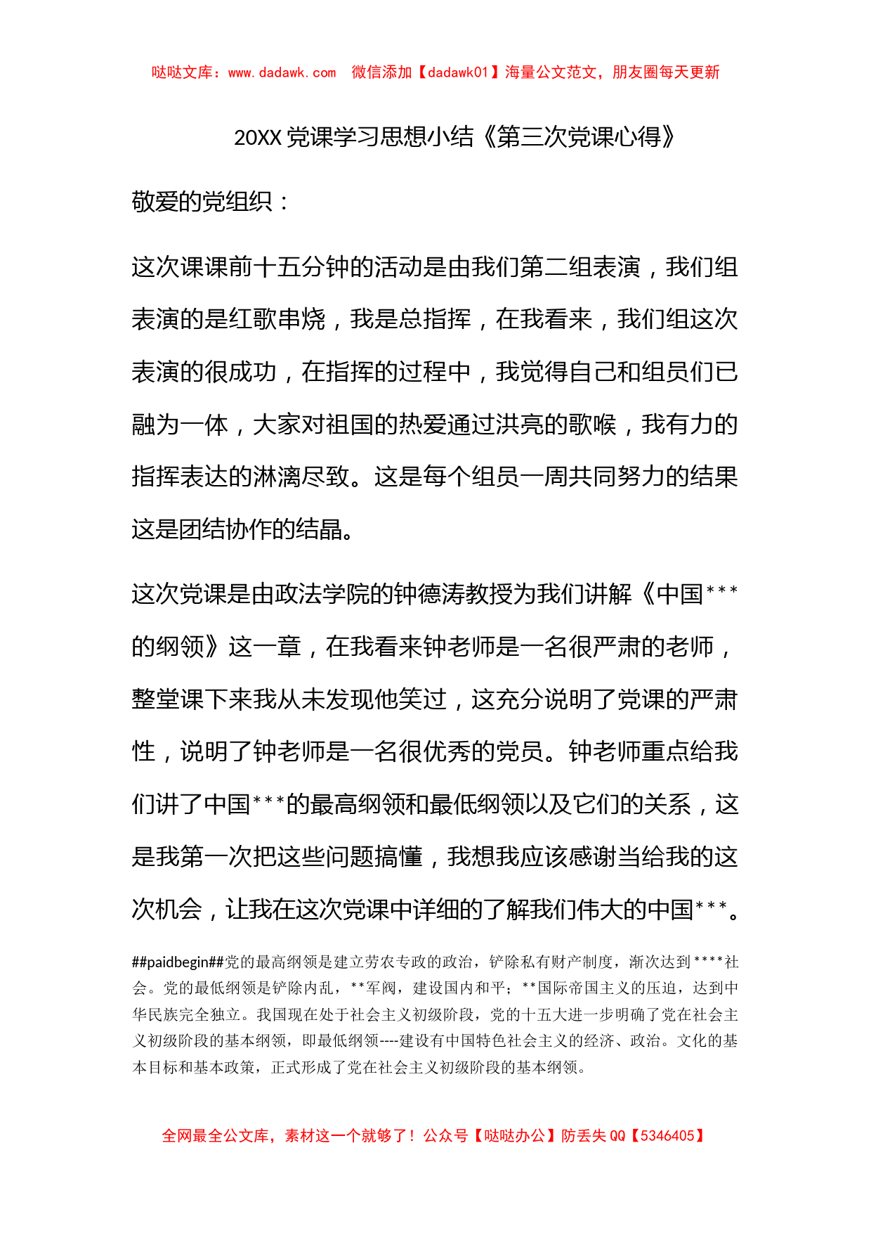 2012党课学习思想小结《第三次党课心得》_第1页