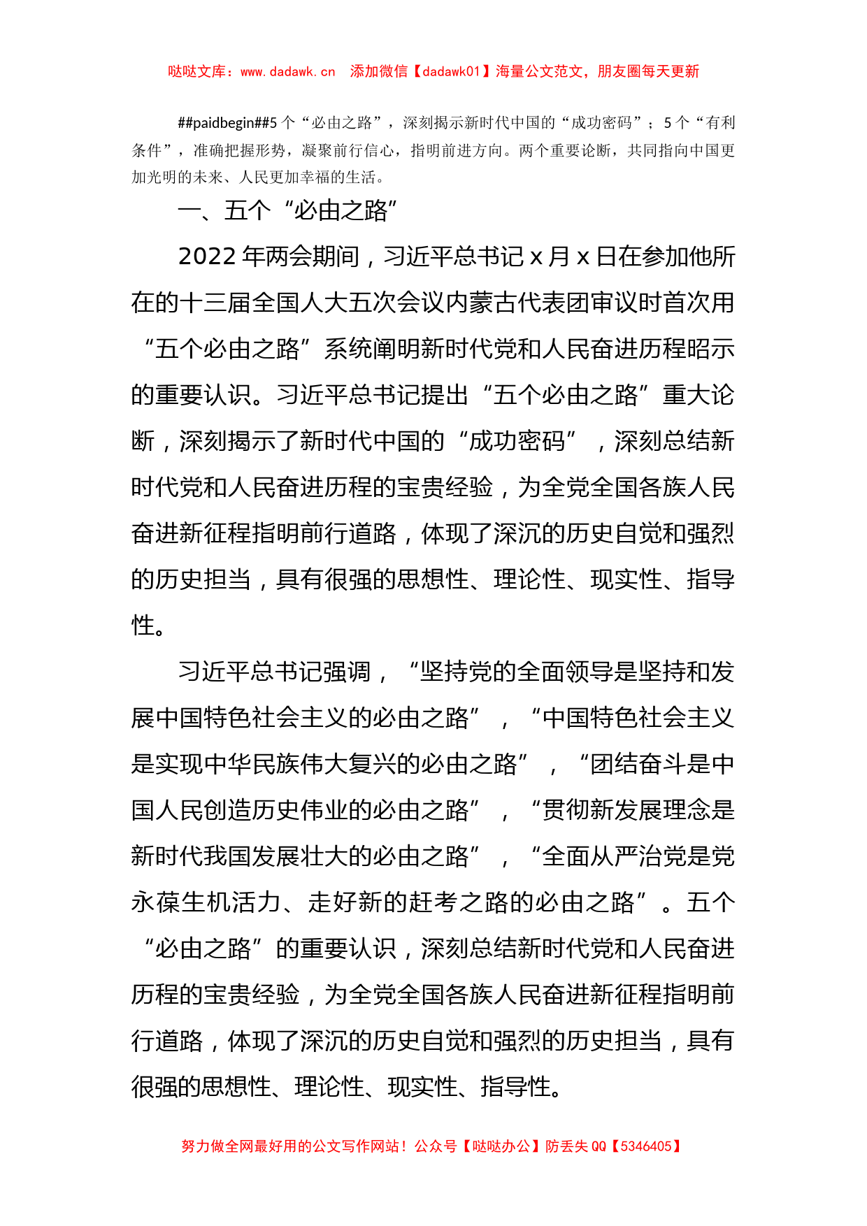 2022年两会精神党课讲稿范文.docx_第2页