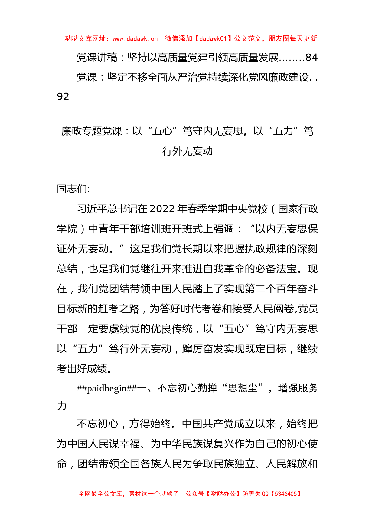 2023年一季度党课讲稿(12篇)【哒哒】_第2页