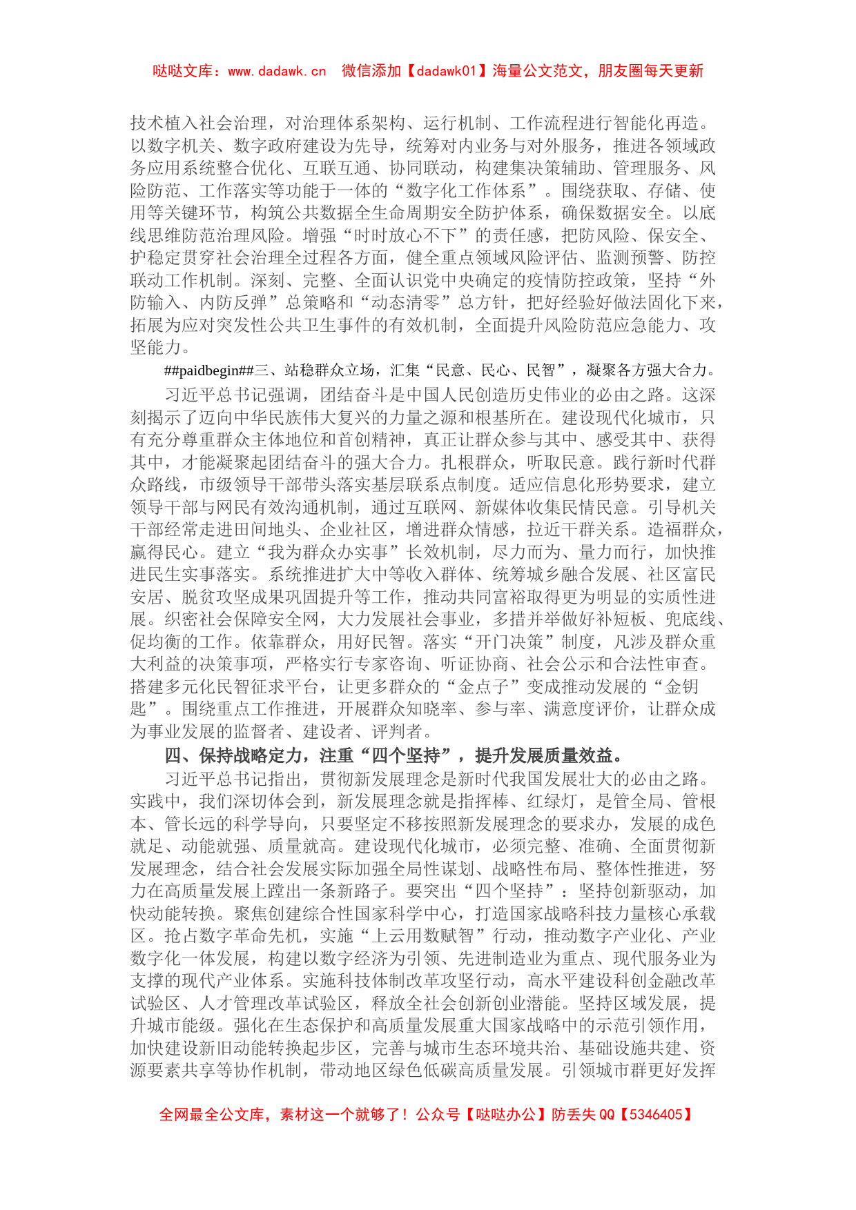 党课：传承历史，主动奋进，建功新时代_第2页