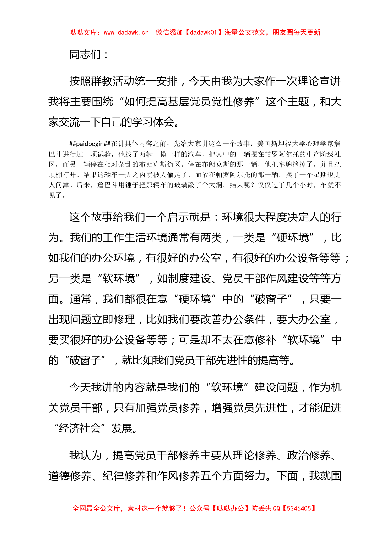 “听故事，学党课”专题党课讲稿汇编10篇4万字_第2页