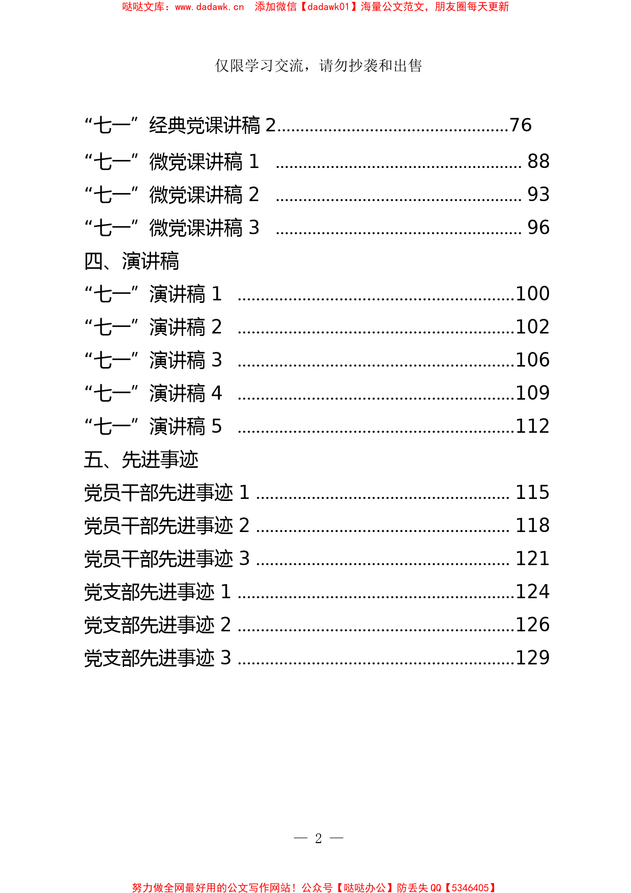 （27篇）七一方案通知、表彰讲话、党课讲稿、演讲稿、先进事迹(2)_第2页