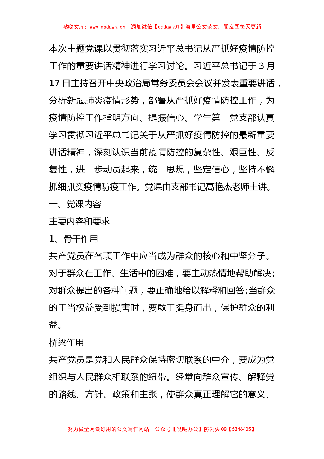 022年3月党课-  学习贯彻总书记关于从严抓好疫情防疫重要讲话精神_第2页