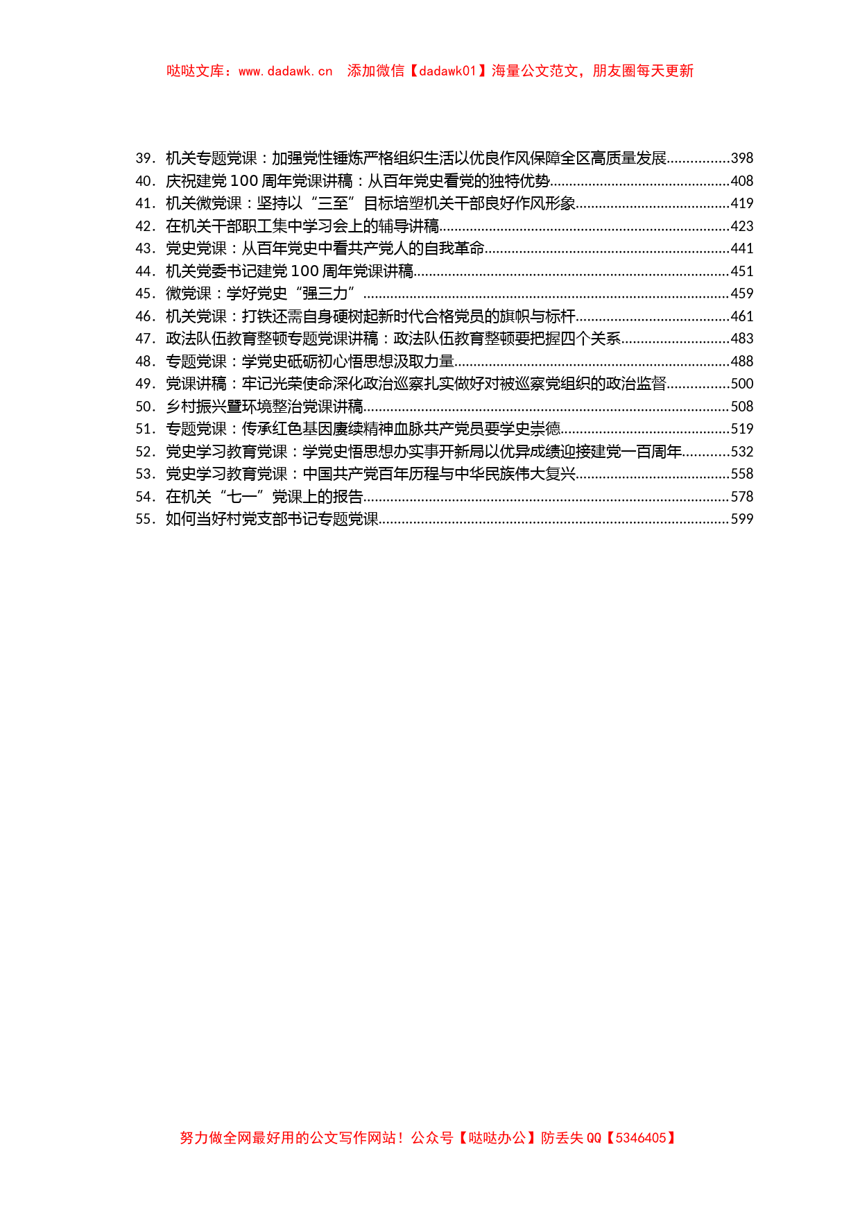 百年党史专题党课汇编55篇_第2页