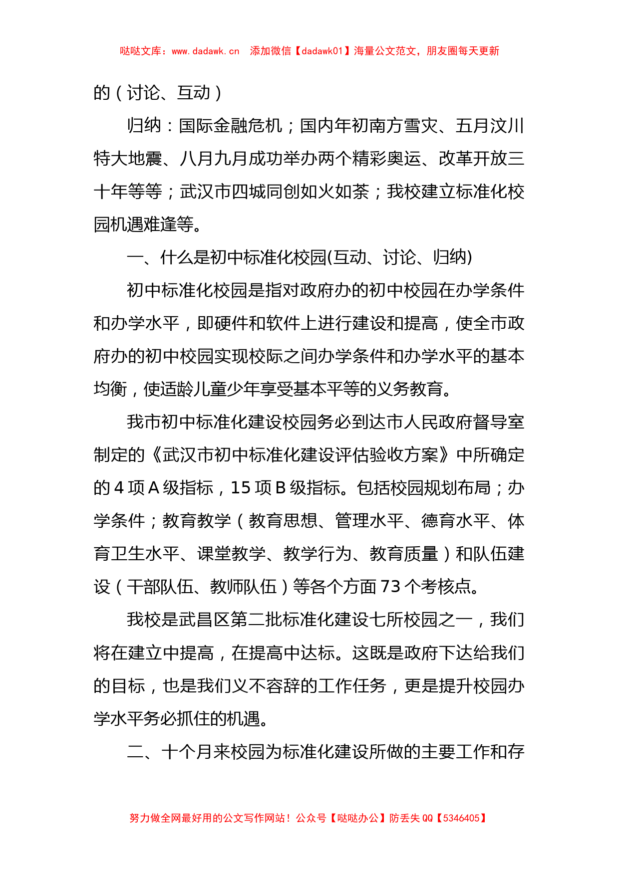 《党课教案》(10篇)_第2页