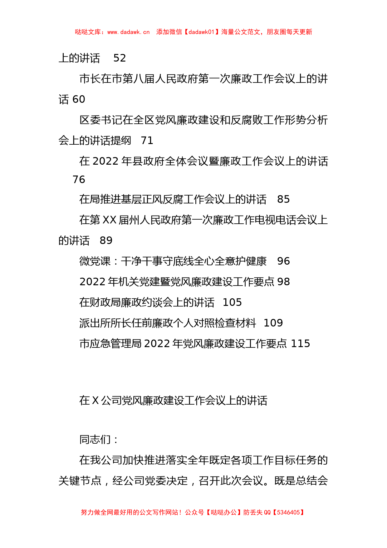 2022年度党风廉政建设各类讲话、要点、计划、微党课资料汇编_第2页