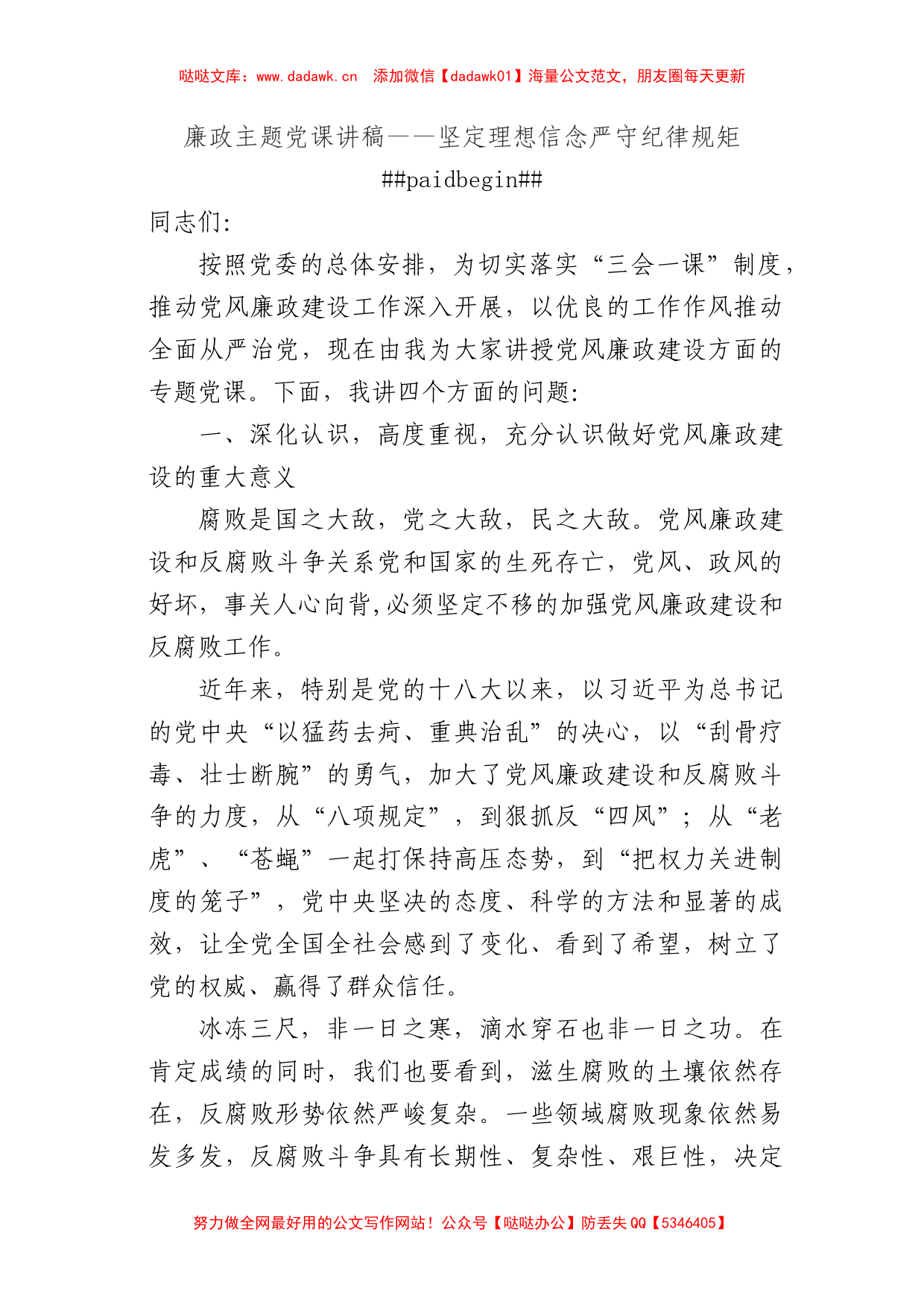 3篇廉政主题党课讲稿汇编_第2页