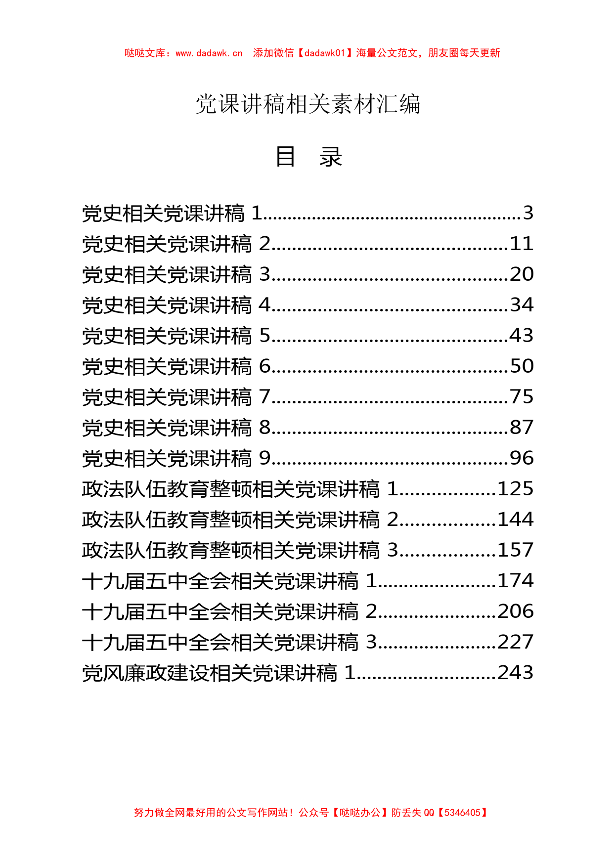 （17篇）党课讲稿的写法_第1页