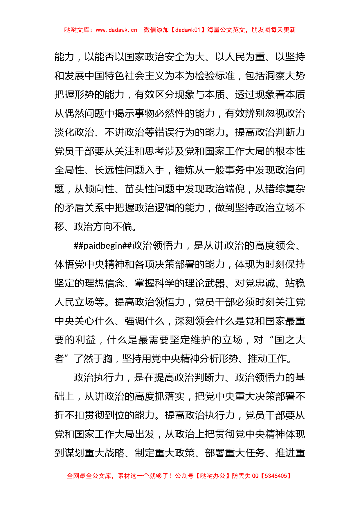 XX机关党委书记在专题读书班上的党课讲稿——不断提升政治“三力”_第2页