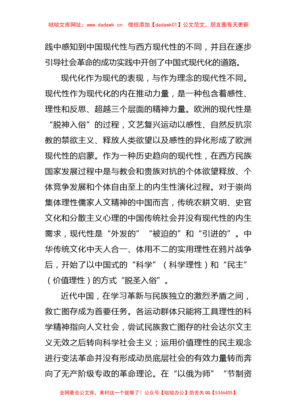 XX大党课：中国共产党持续推进中国式现代化的精神密码【哒哒】_第2页