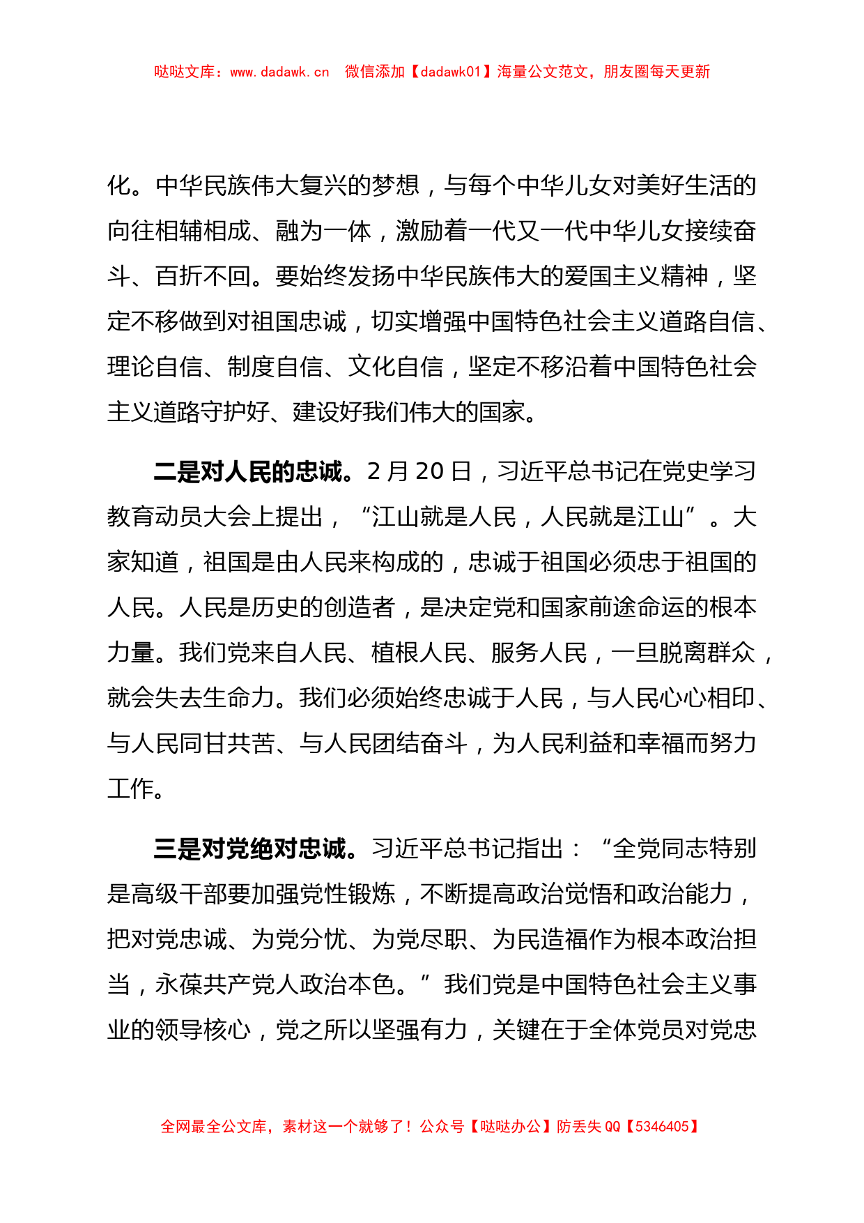 100周年党课  永葆共产党人政治本色  对党忠诚一辈子_第2页