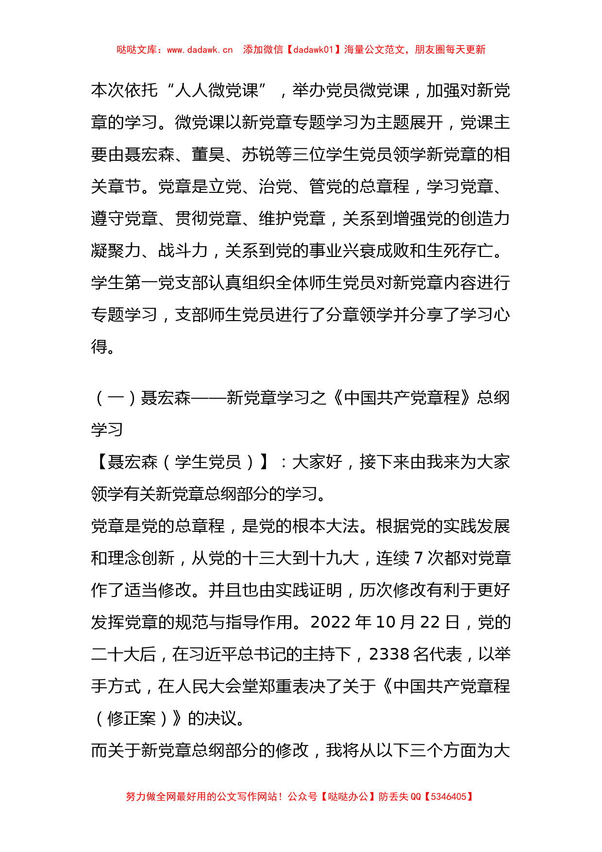 022年12月党课-主题党日-  支部党员微党课 之 新《党章》分章领学_第2页