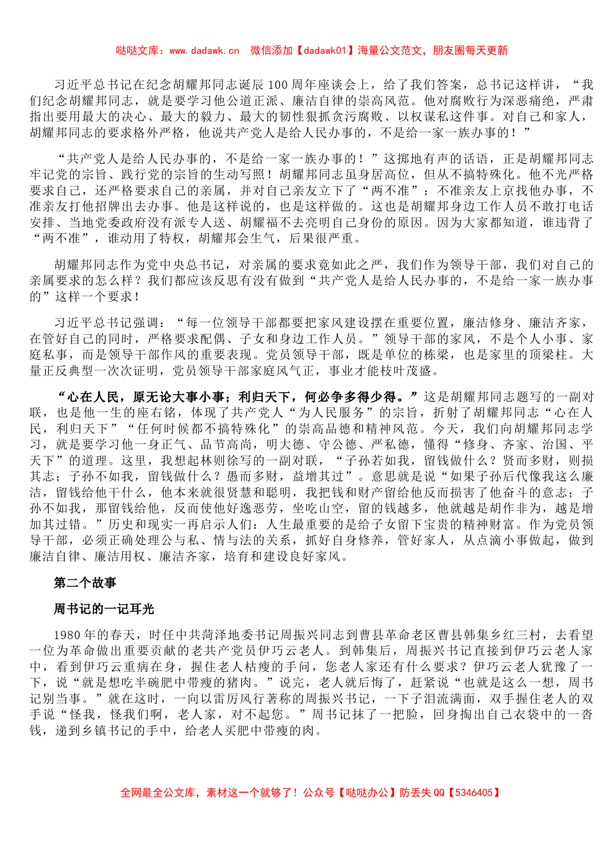 XX市委书记廉政党课：触动灵魂的三个故事_第2页