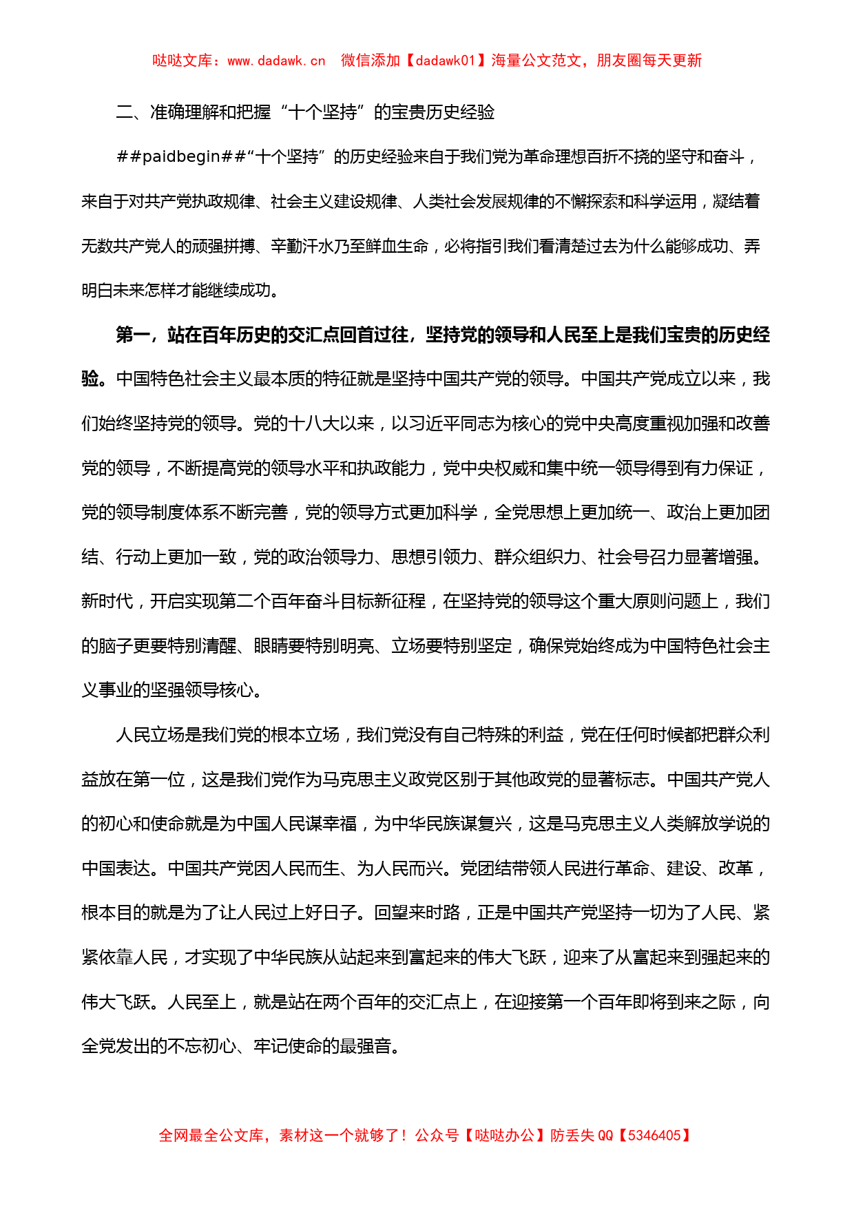 2021学习十九届六中全会精神心得体会党课讲稿参考范文_第2页