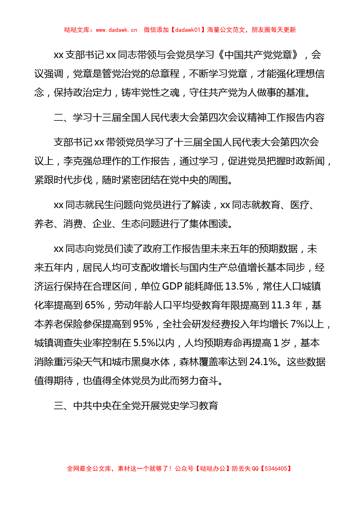 2021年x月份党支部主题党日党课学习会议纪录范文​_第2页