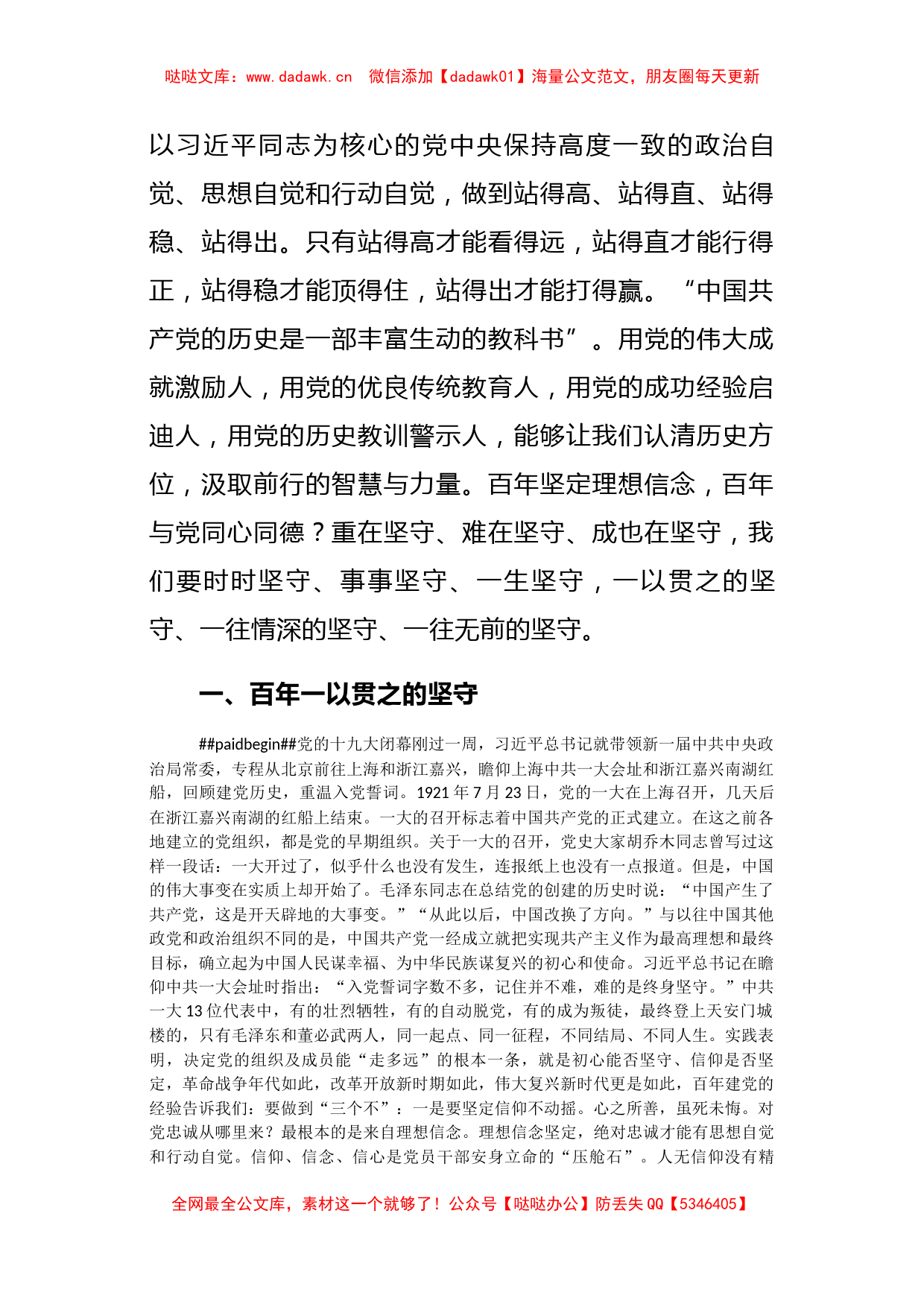 百年党史党课稿_第2页