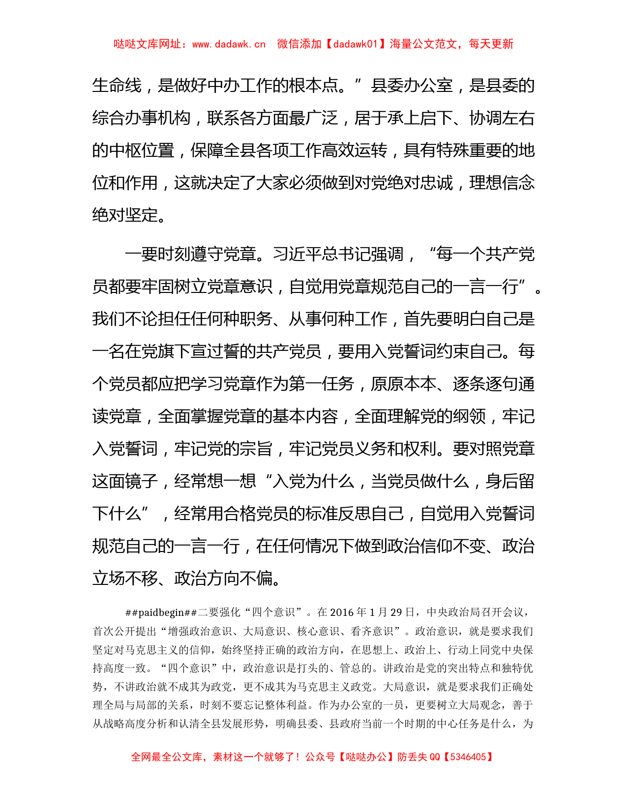 办公室工作党课：牢记使命忠诚履职不忘初心担当作为【哒哒】_第2页