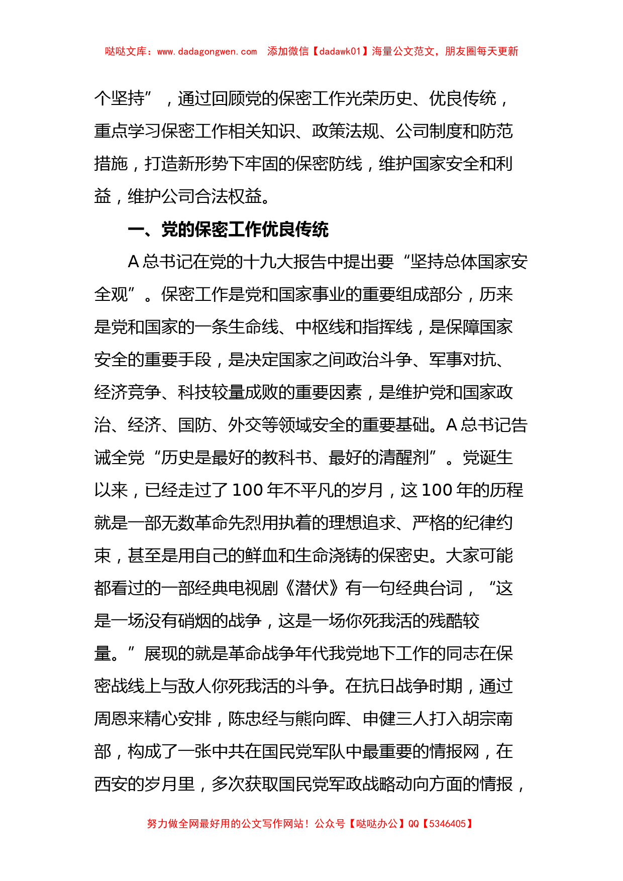 保密专题党课：打造新形势下保密工作牢固防线【哒哒】_第2页