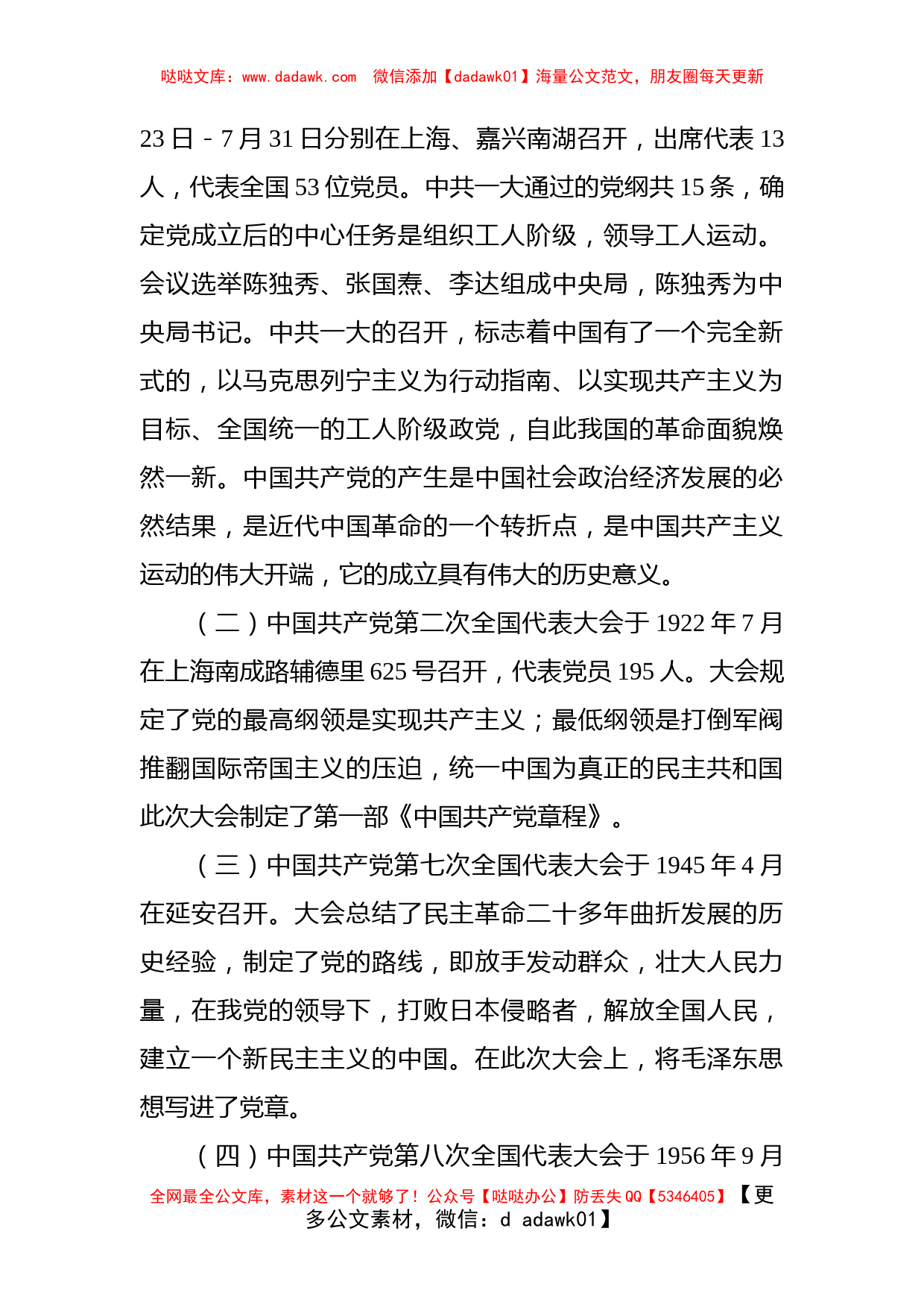 党课：《喜迎盛会，奋进新征程》_第2页