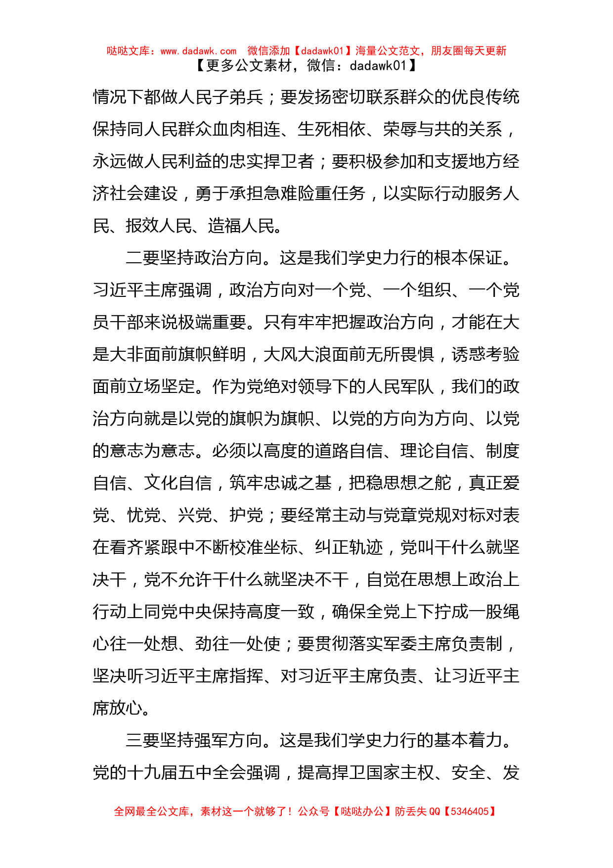 部队党史学习教育专题党课：《学史力行贵在“四有”》_第2页