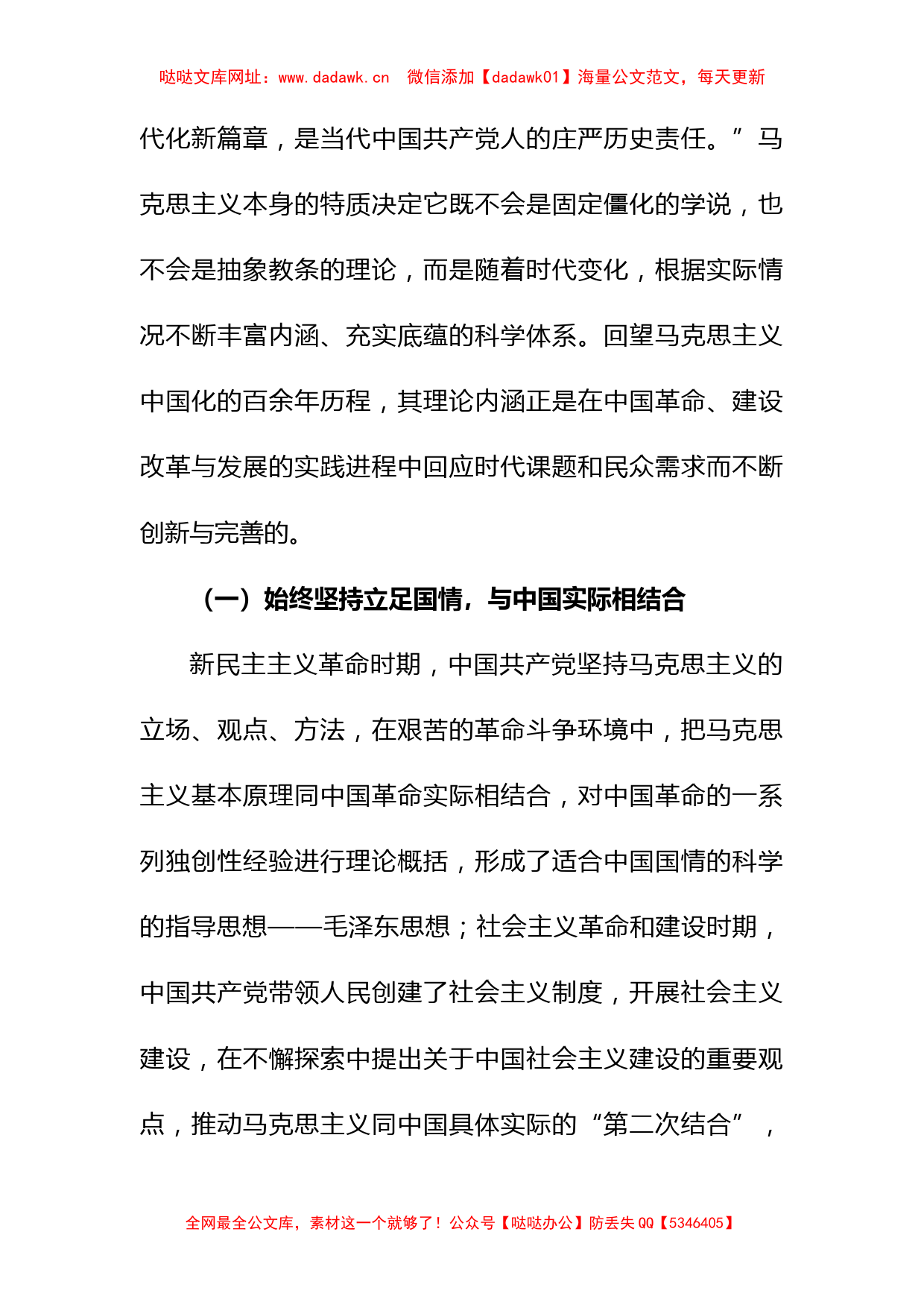 不断开辟马克思主义中国化时代化新境界主题党课讲稿【哒哒】_第2页