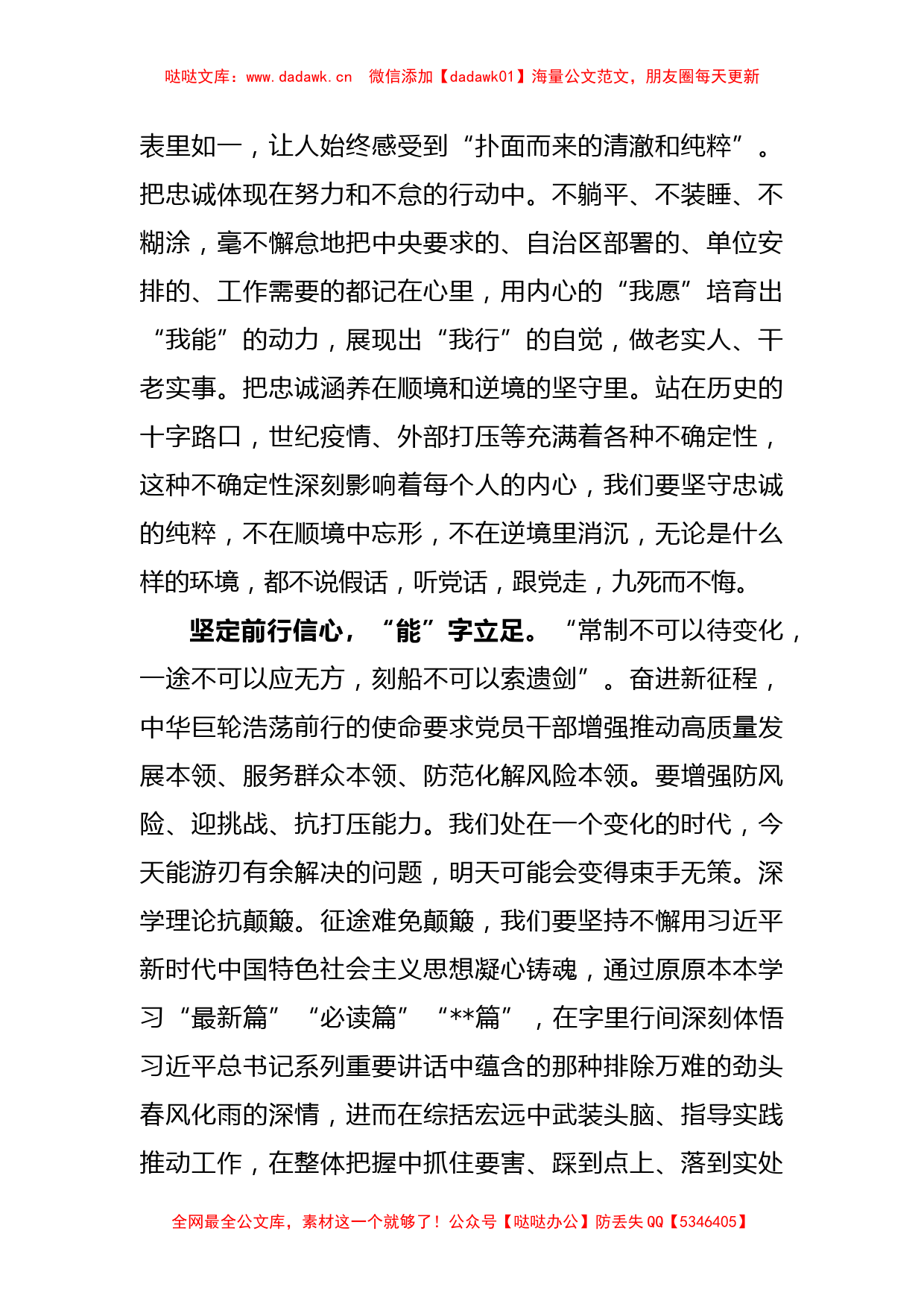 不忘初心 争做合格优秀共产党员主题党课讲稿_第2页