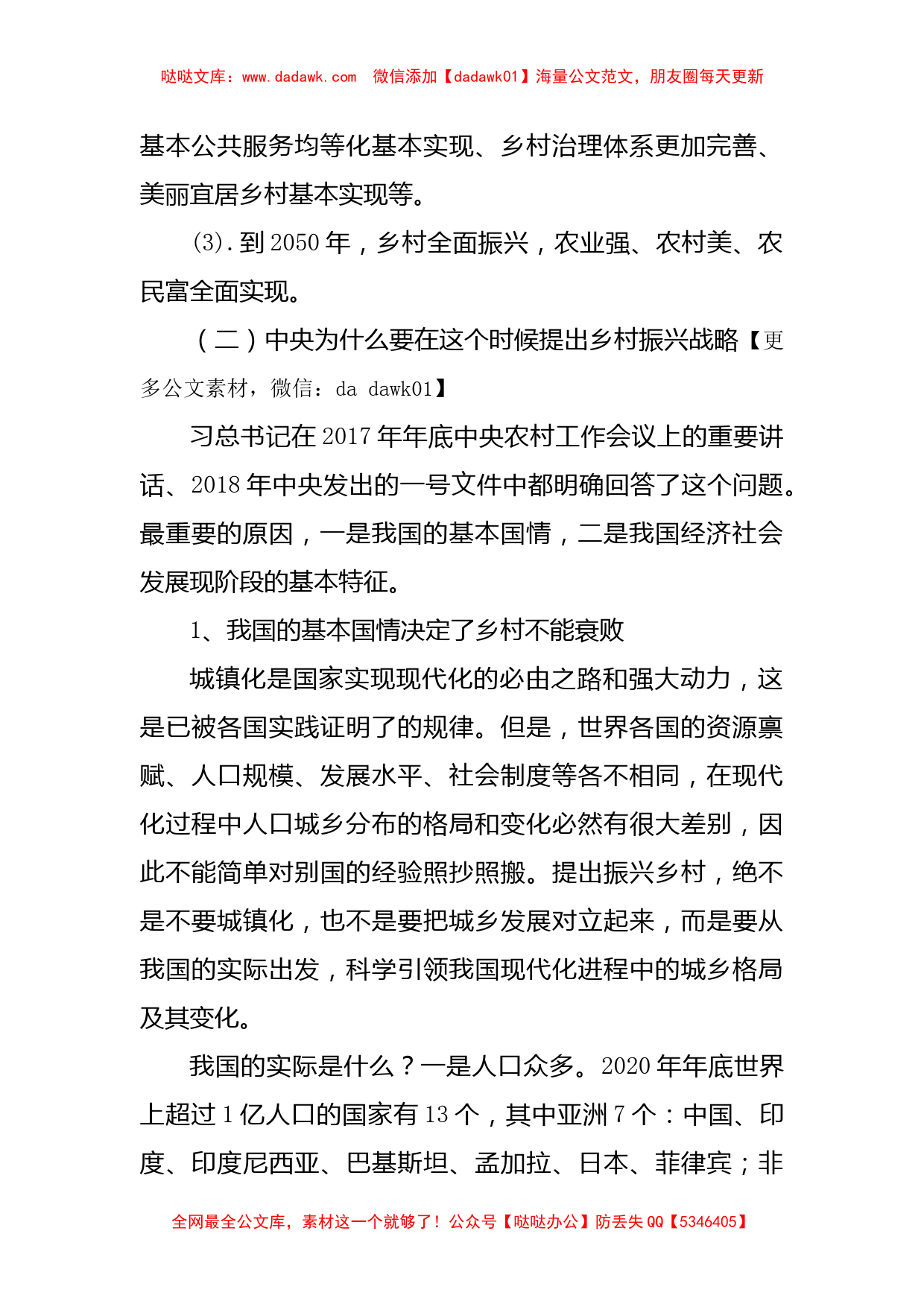 村党支部党课讲稿：发挥党员先锋作用，助推乡村振兴_第2页