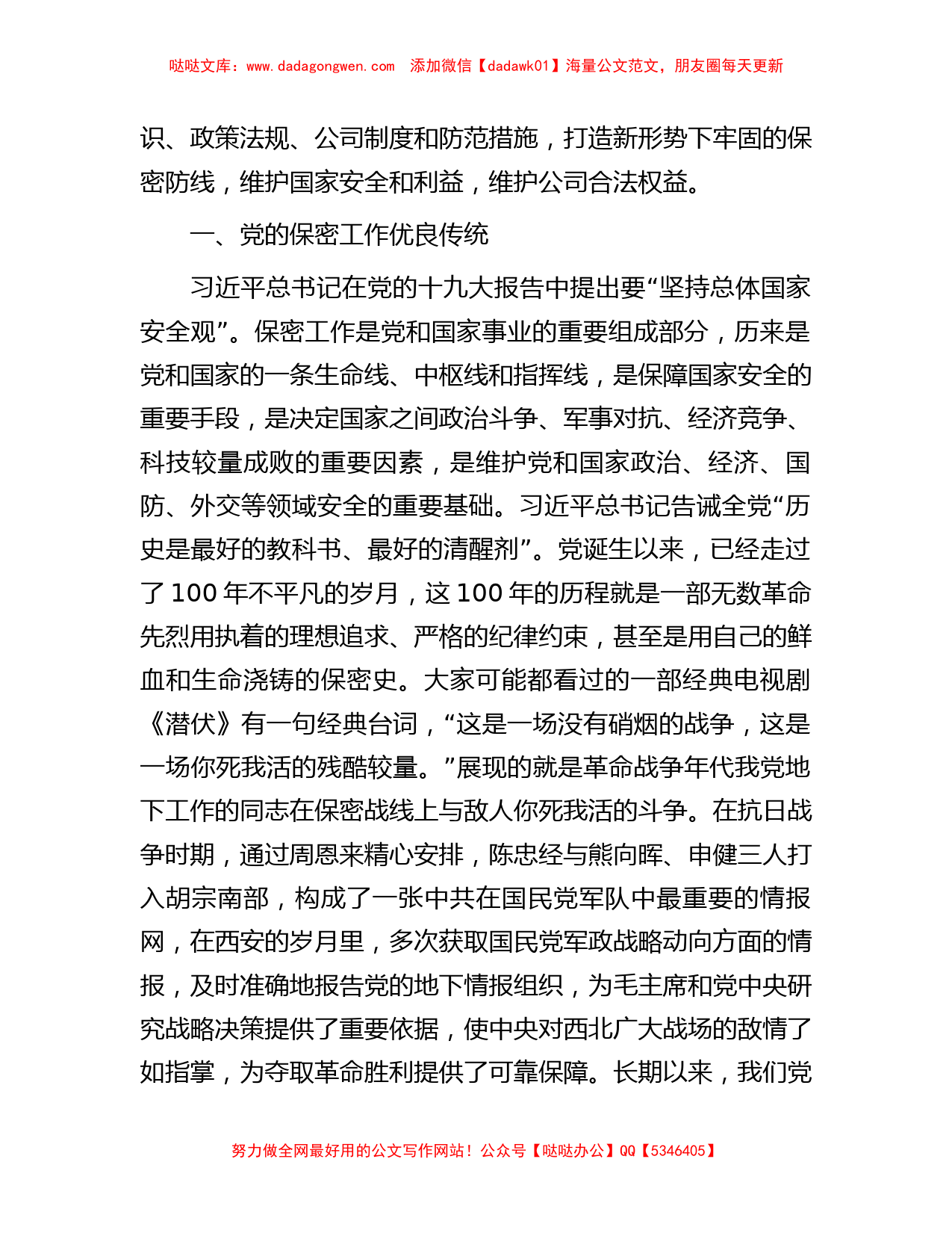 保密专题党课：打造新形势下保密工作牢固防线_第2页