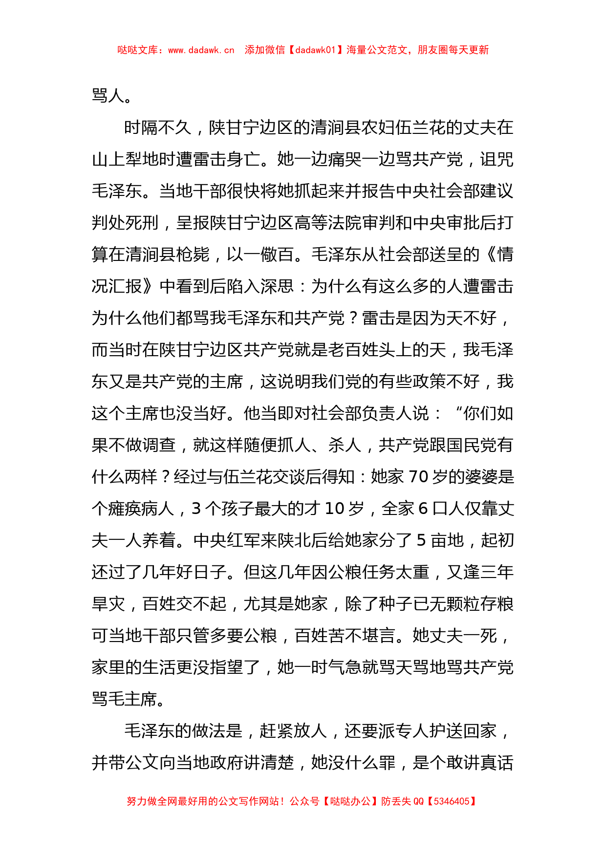 从党史故事中学忠诚干净担当建党100周年党课讲稿(20210319).pptx_第2页