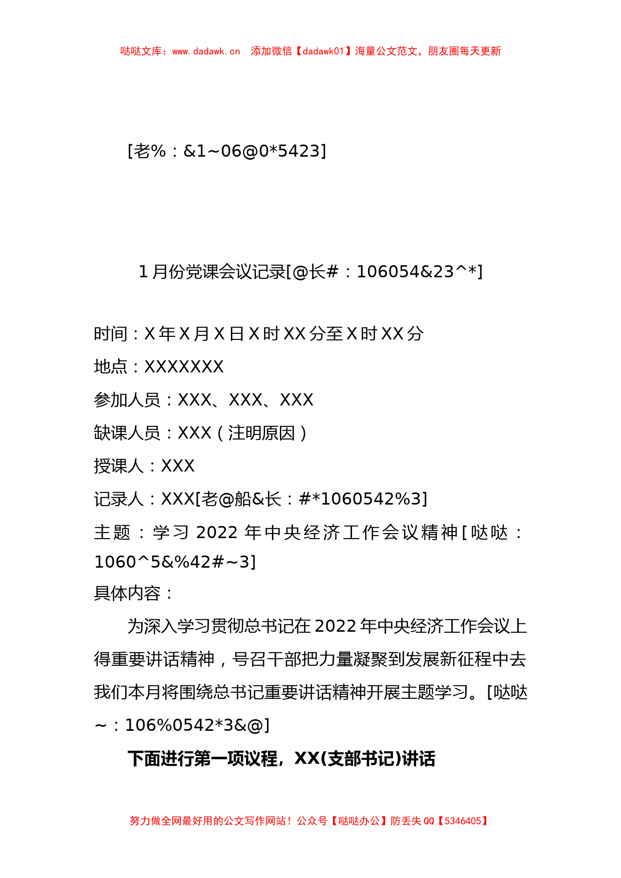 2022年1-12月份主题党日党课学习会议记录_第2页