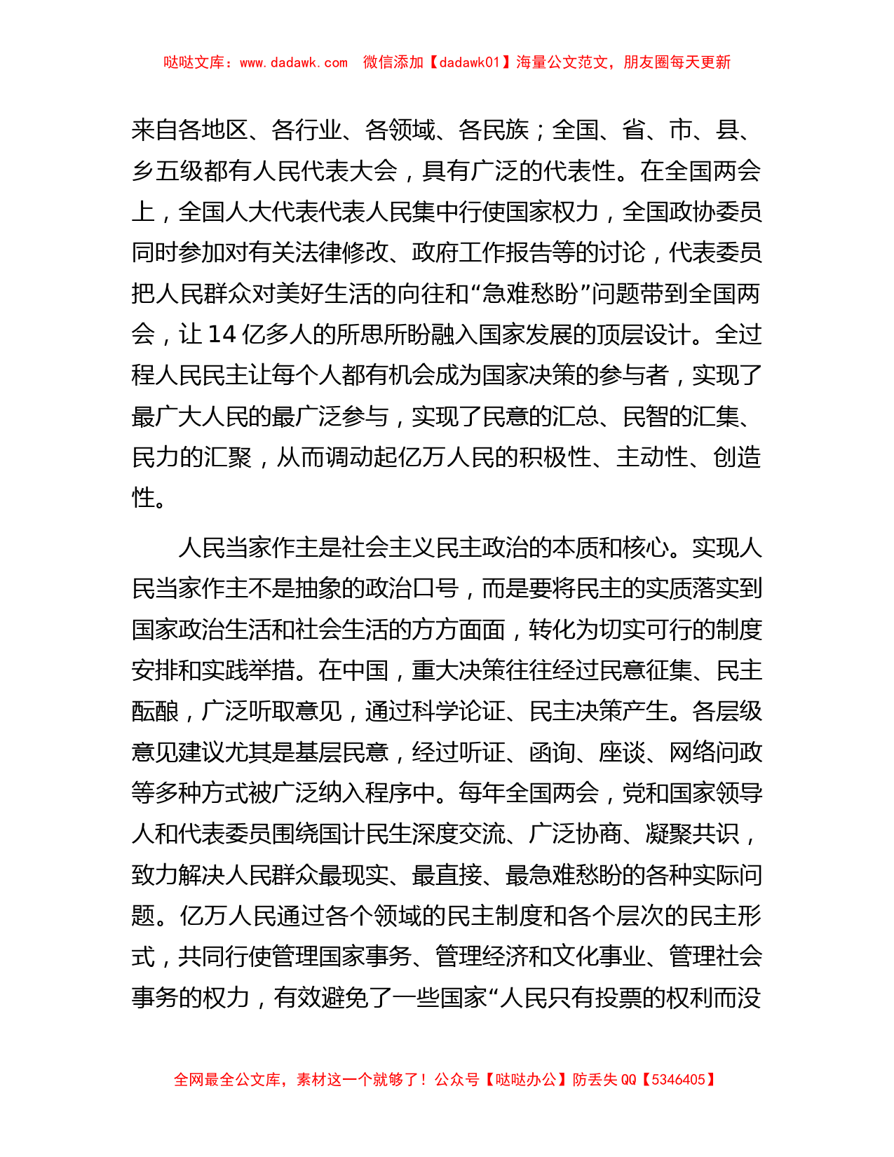 2023年“两会”精神学习教育宣讲稿6500字（党课参考）_第2页