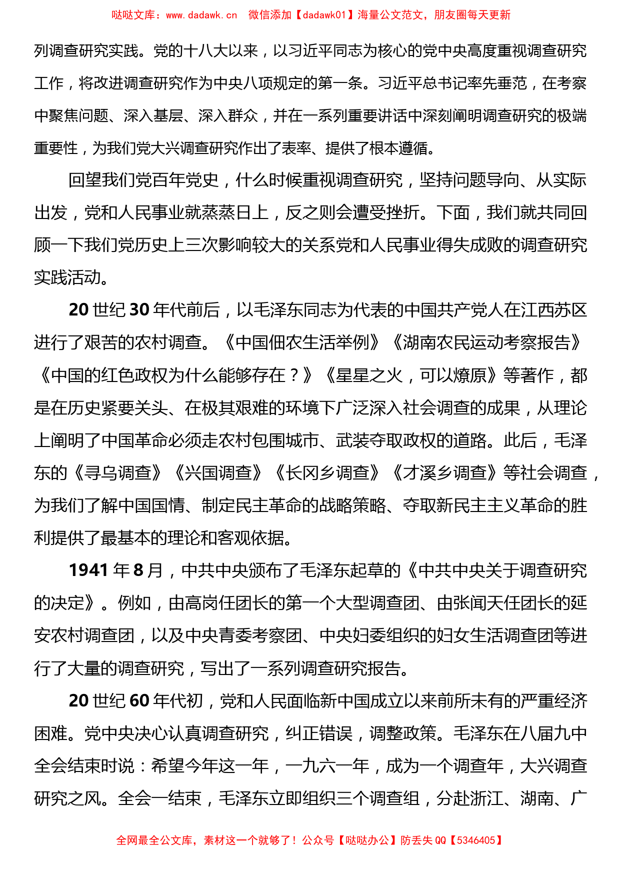 2023年大兴调查研究党课：传承党的优良传统 用好调查研究“传家宝”_第2页