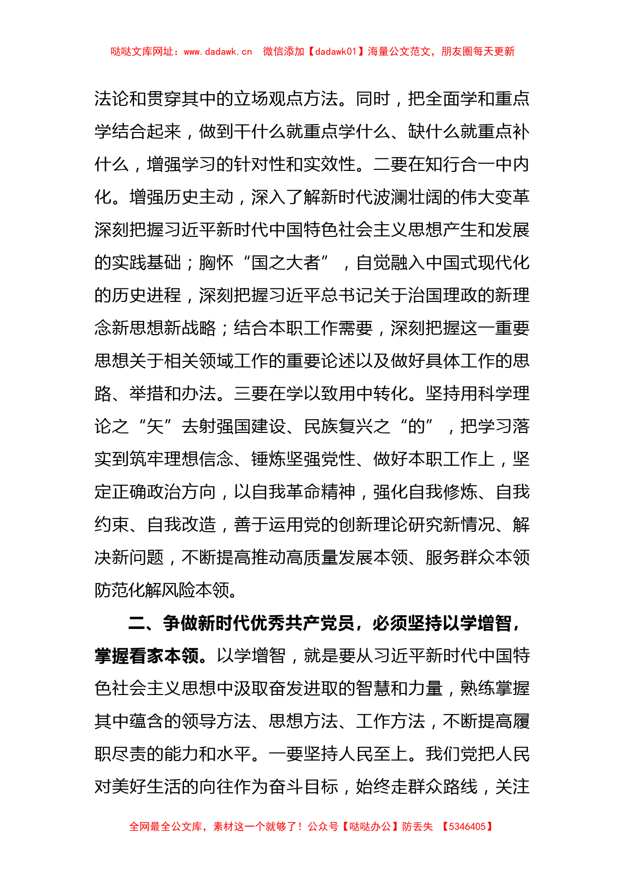 《突出“四个坚持”争做新时代优秀党员》主题党课讲稿【哒哒】_第2页