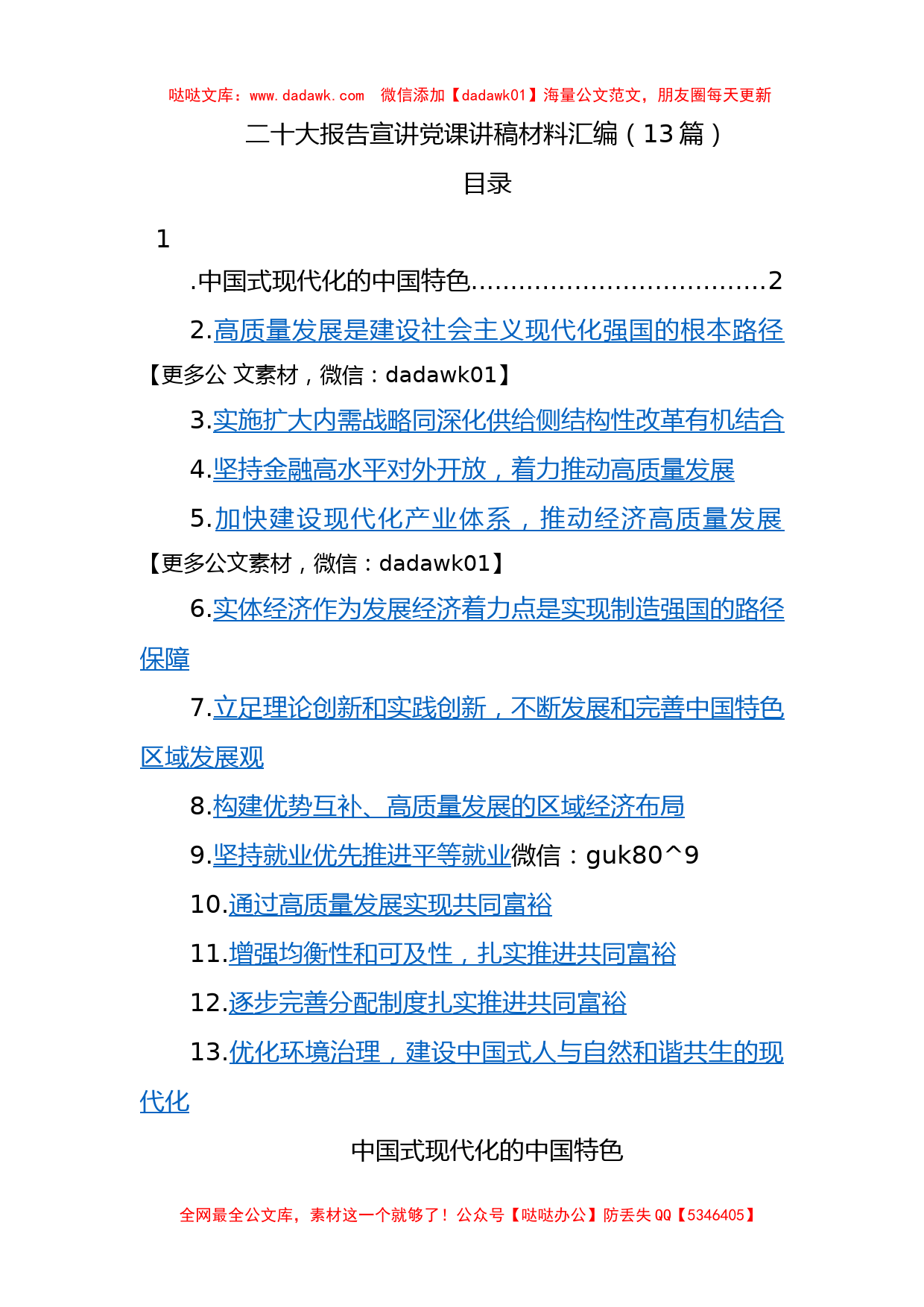 13篇二十大报告宣讲党课讲稿材料汇编_第1页